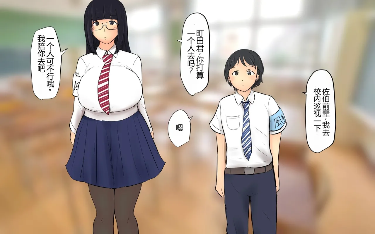 Boku To Futari No Senpai 个人汉化 - Сторінка 2