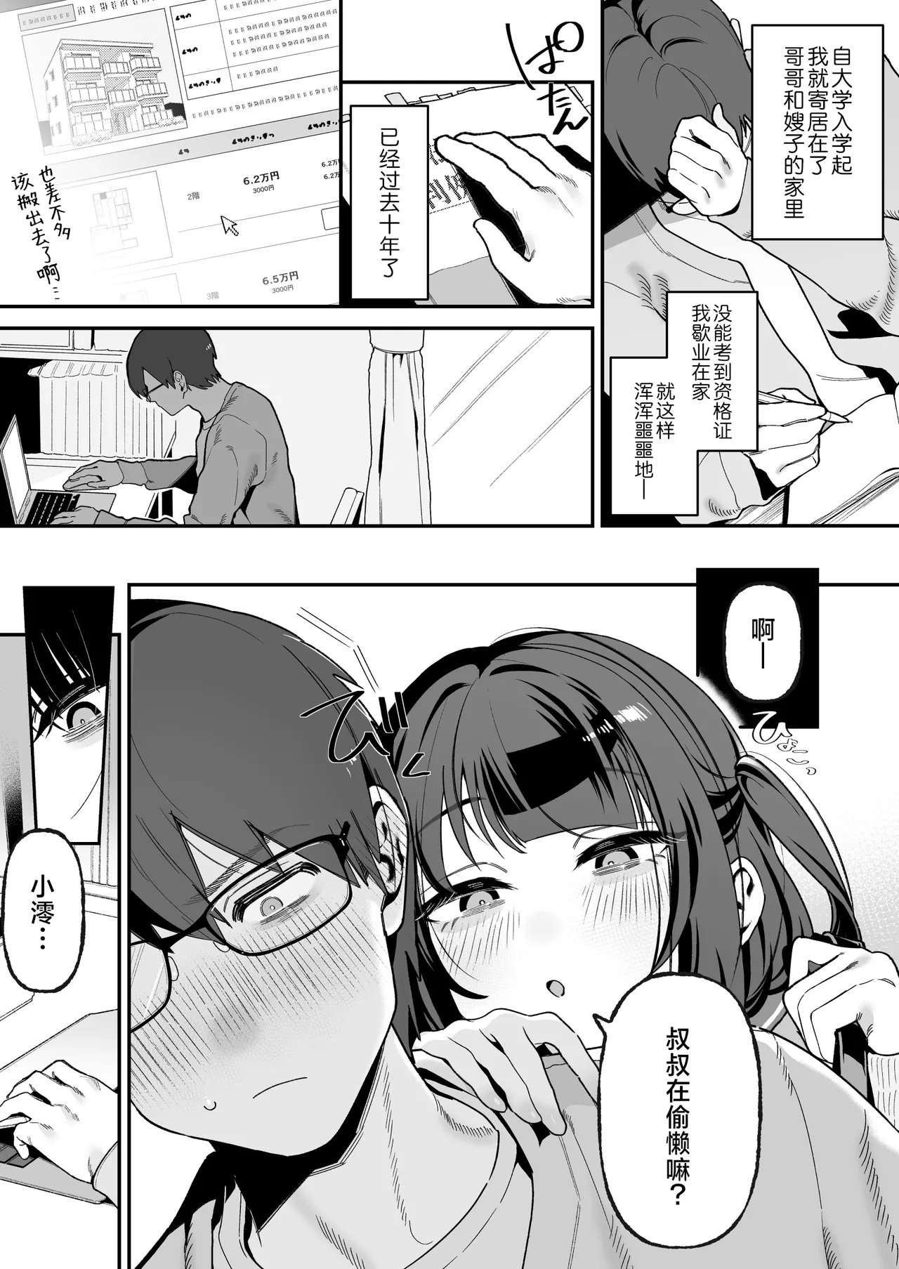 Mei Oji Complex. ~Mei ni Seiheki Abakarete Sunao ni Naru made Semerarechau Hanashi~ | 错综复杂的叔姪关系。～关于侄女发现了我的性癖坦白之前我被不停玩弄这档事～ - Page 2