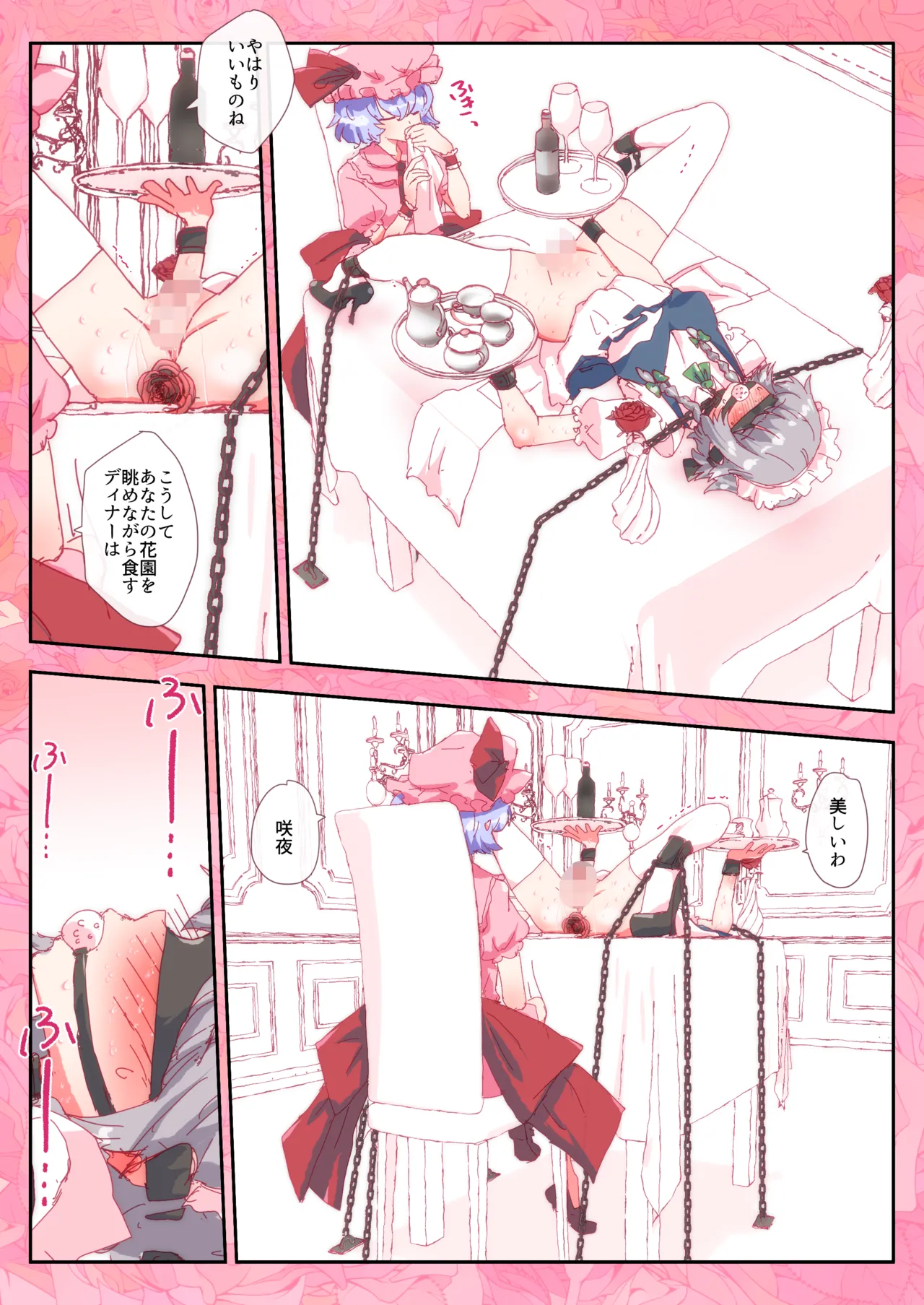 デザート咲夜さんをおいしくいただくおぜうさま。 - Page 2