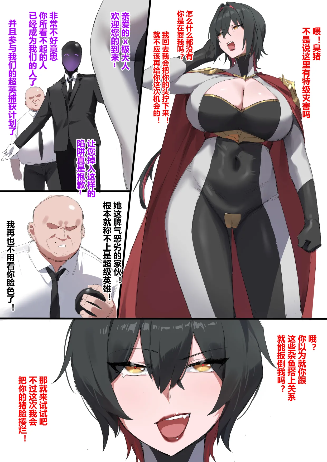 X市超英协会-X超女 - Page 3