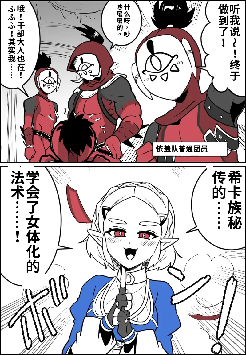一般イーガ団員君が女体化の術を会得した結果… - Page 2