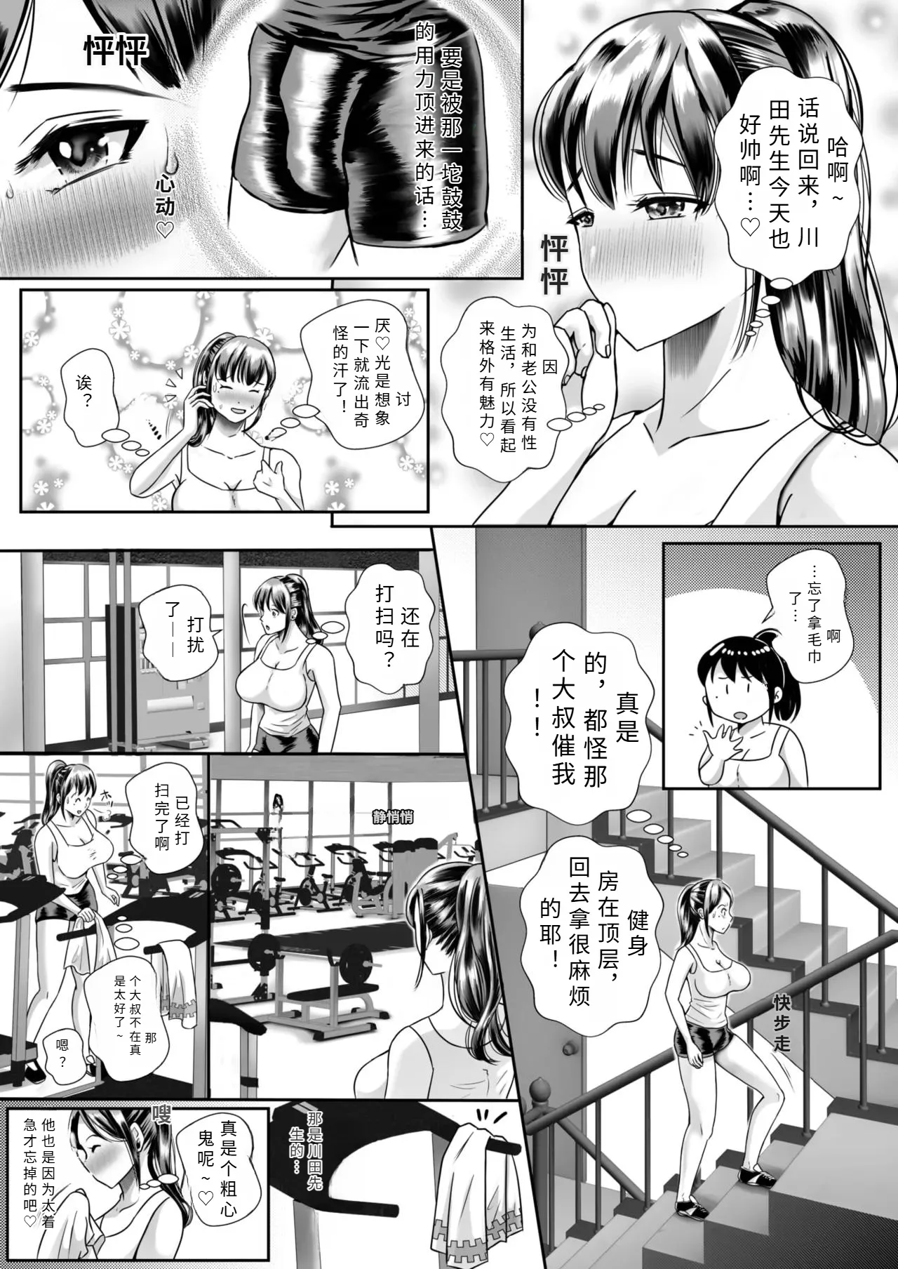 resu tuma♡ do sukebe tore-ningu♀♡( komikku hotto miruku koime vol.53)【AI translation】 - Seite 3