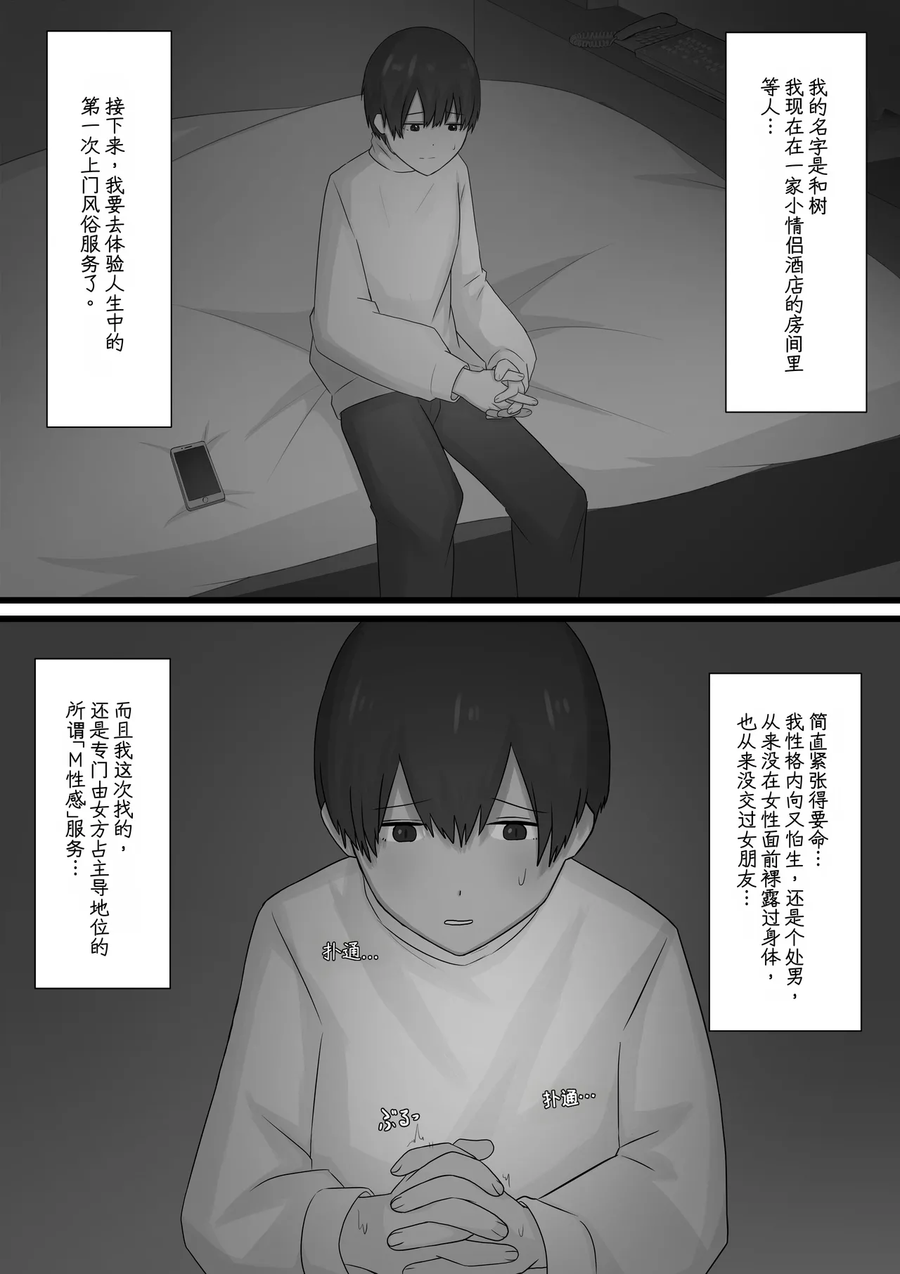 Okubyoumono ga M-seikan ni Itte mita - Страница 2