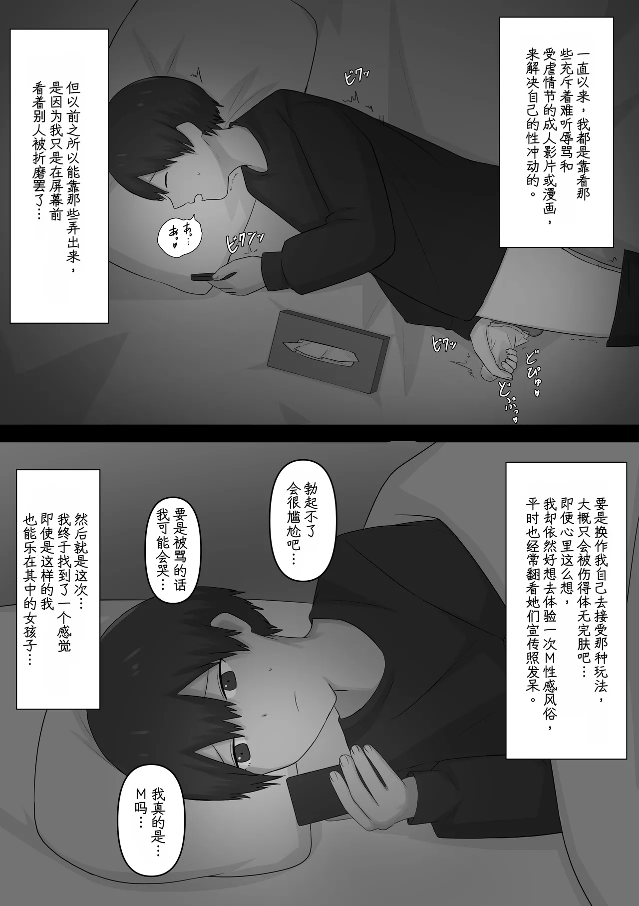 Okubyoumono ga M-seikan ni Itte mita - Страница 3