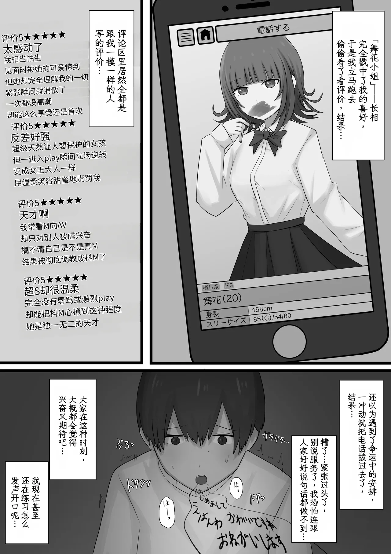 Okubyoumono ga M-seikan ni Itte mita - Страница 4