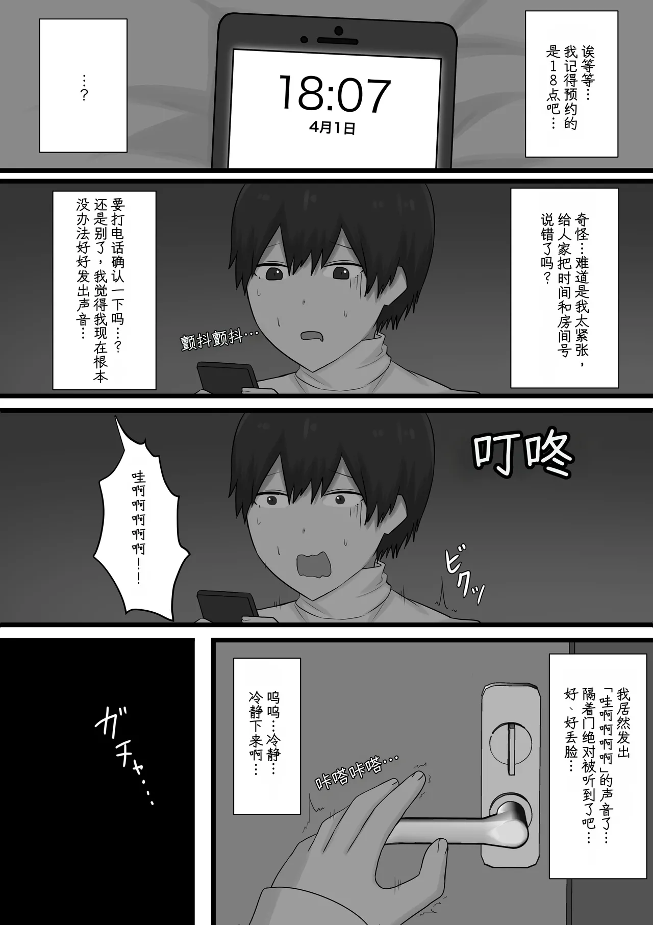 Okubyoumono ga M-seikan ni Itte mita - Страница 5
