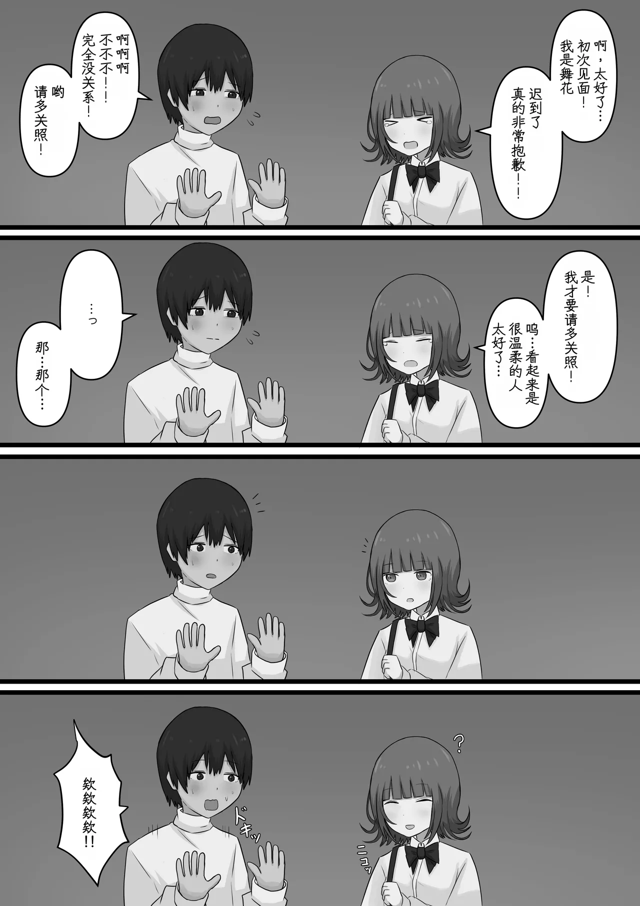 Okubyoumono ga M-seikan ni Itte mita - Страница 7