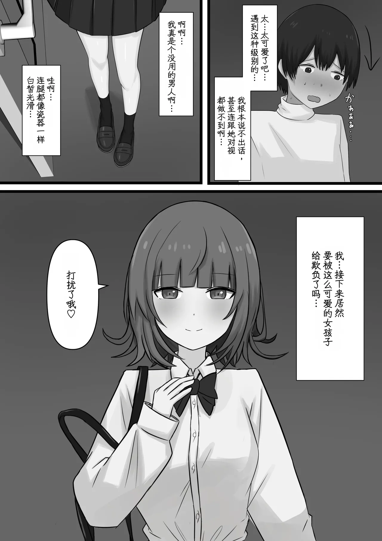 Okubyoumono ga M-seikan ni Itte mita - Страница 8