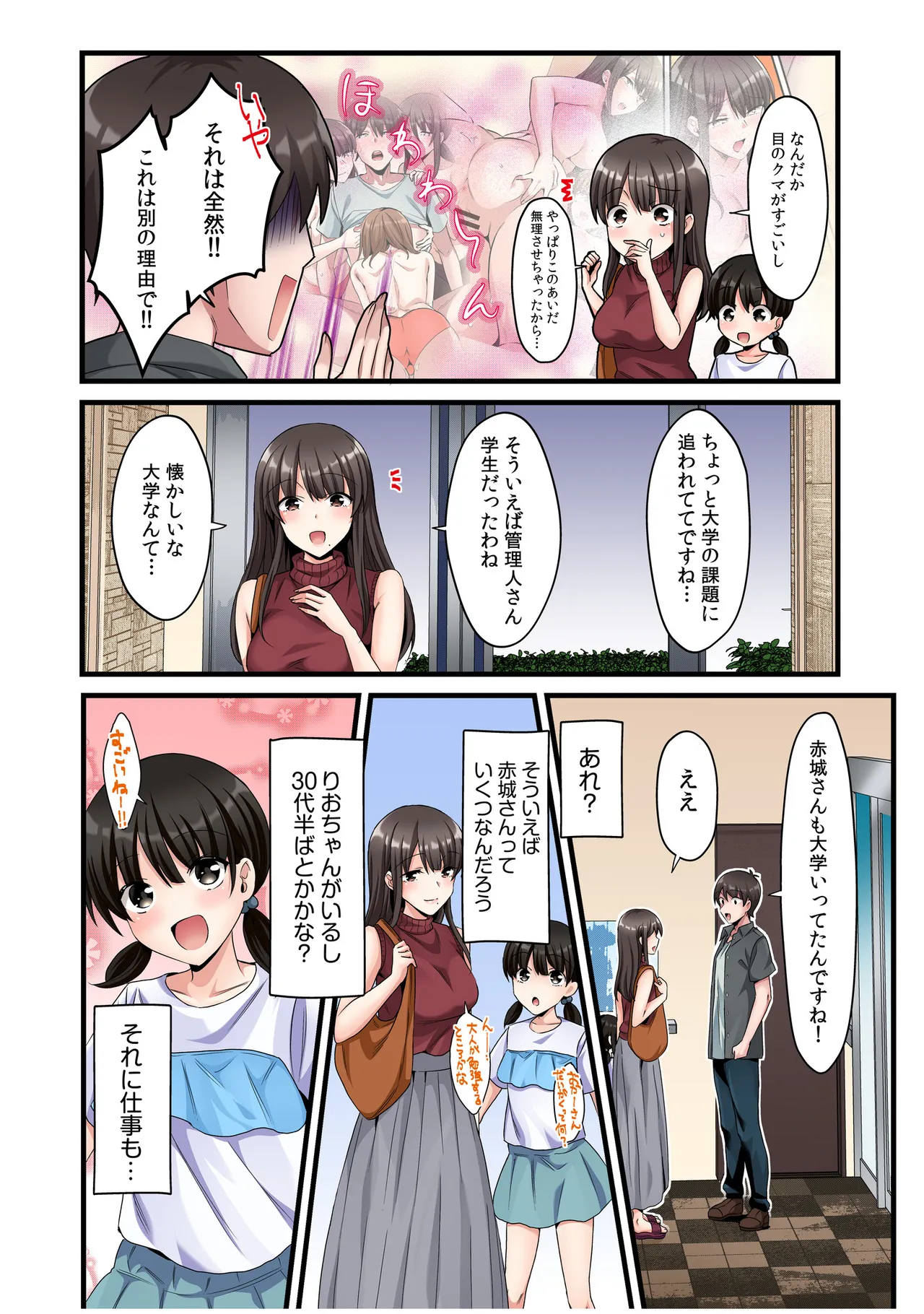 シングルマザーハウス【電子単行本】vol.02【FANZA限定版】 - Page 5