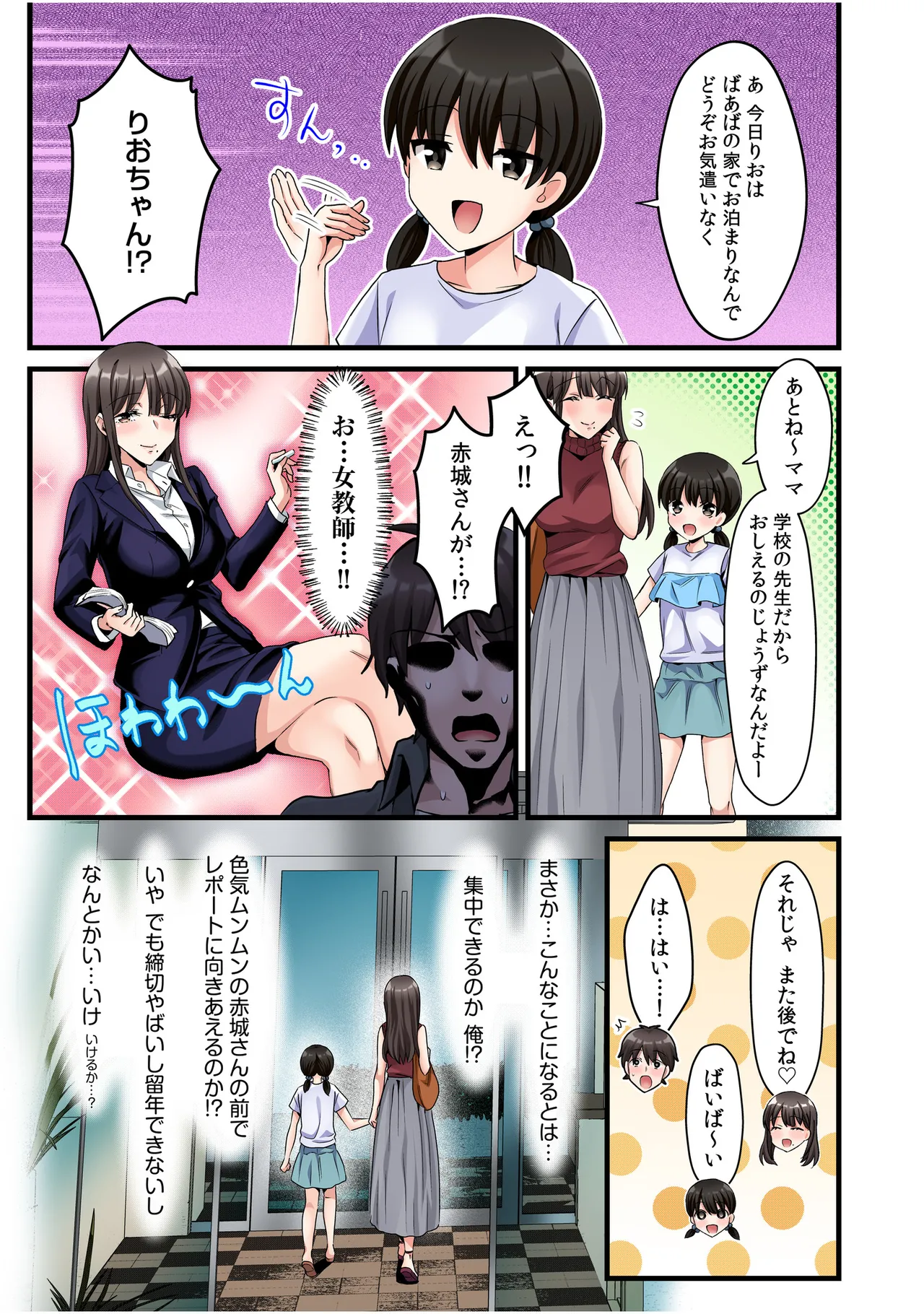 シングルマザーハウス【電子単行本】vol.02【FANZA限定版】 - Page 7