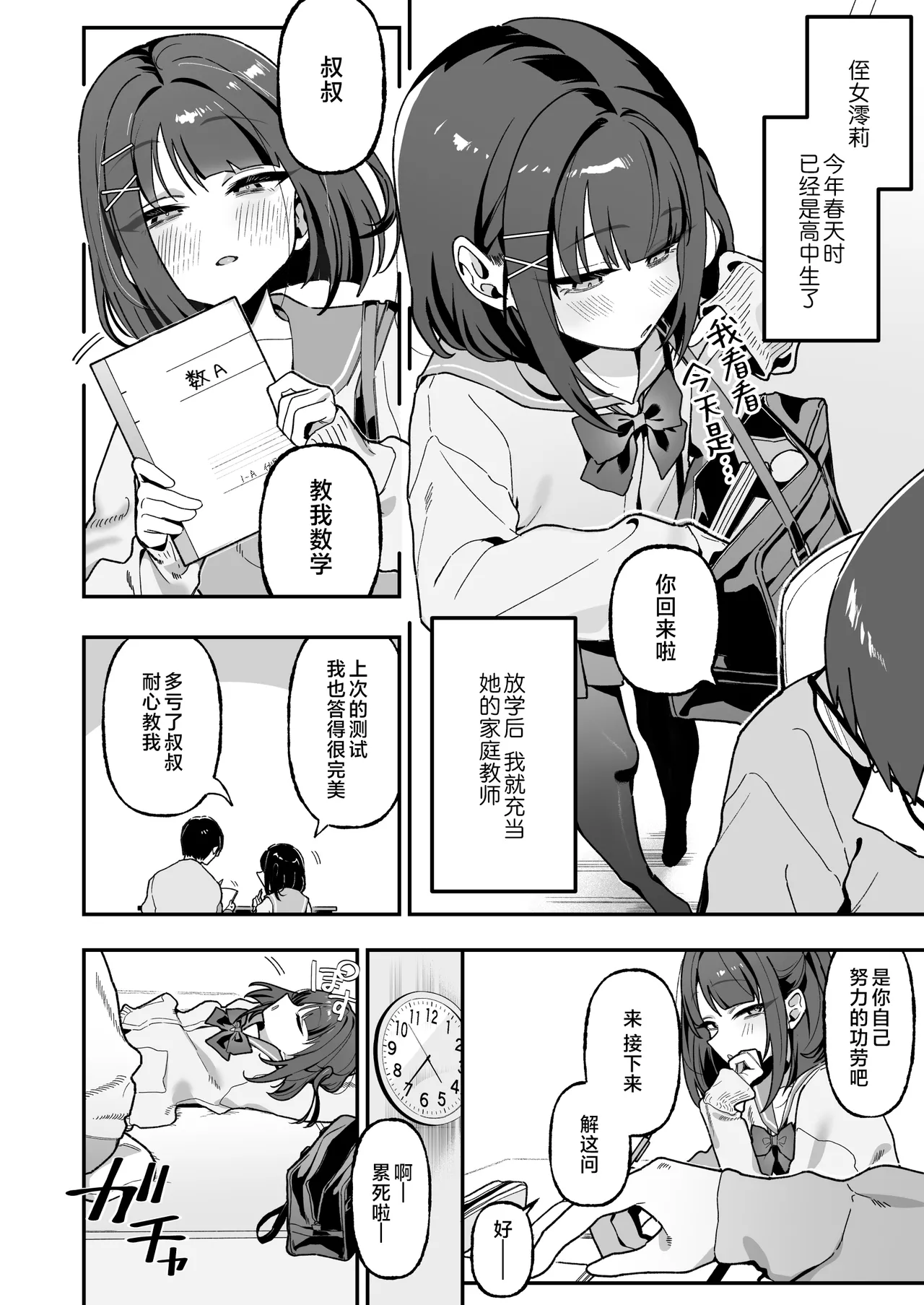Mei Oji Complex. ~Mei ni Seiheki Abakarete Sunao ni Naru made Semerarechau Hanashi~ | 错综复杂的叔姪关系。～关于侄女发现了我的性癖坦白之前我被不停玩弄这档事～ - Page 3
