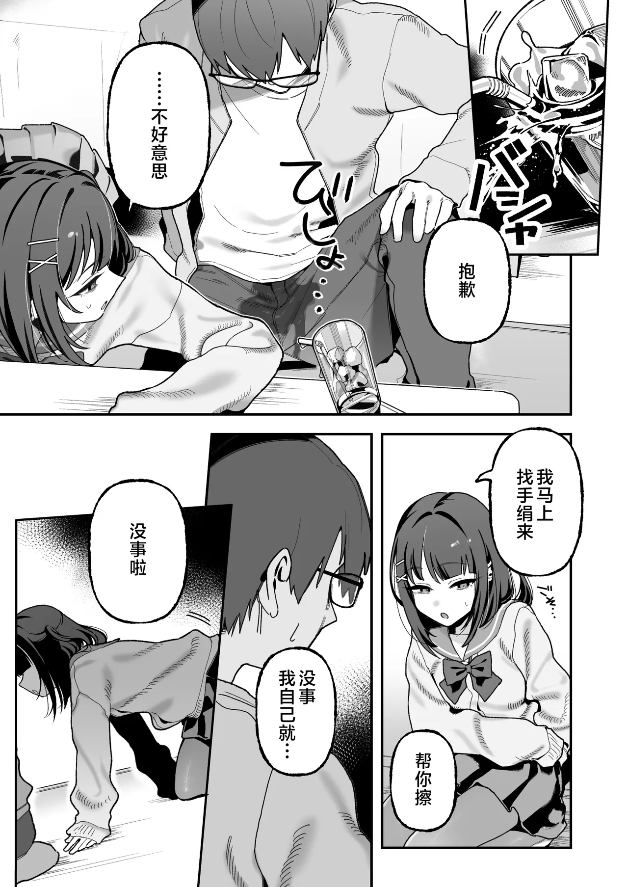 Mei Oji Complex. ~Mei ni Seiheki Abakarete Sunao ni Naru made Semerarechau Hanashi~ | 错综复杂的叔姪关系。～关于侄女发现了我的性癖坦白之前我被不停玩弄这档事～ - Page 8