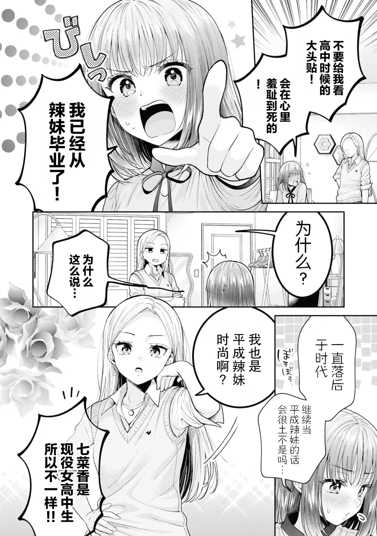 【燒肉定食】元ギャルさんと ギャルちゃん - Página 2
