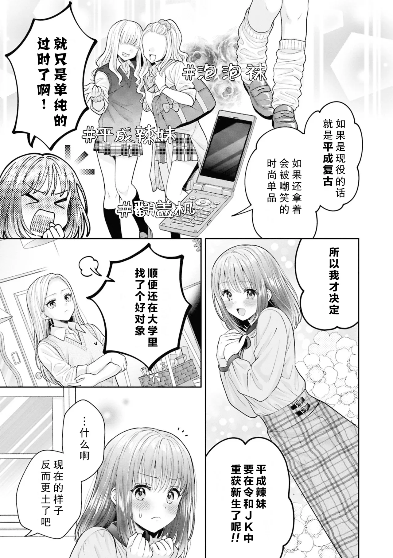 【燒肉定食】元ギャルさんと ギャルちゃん - Página 3