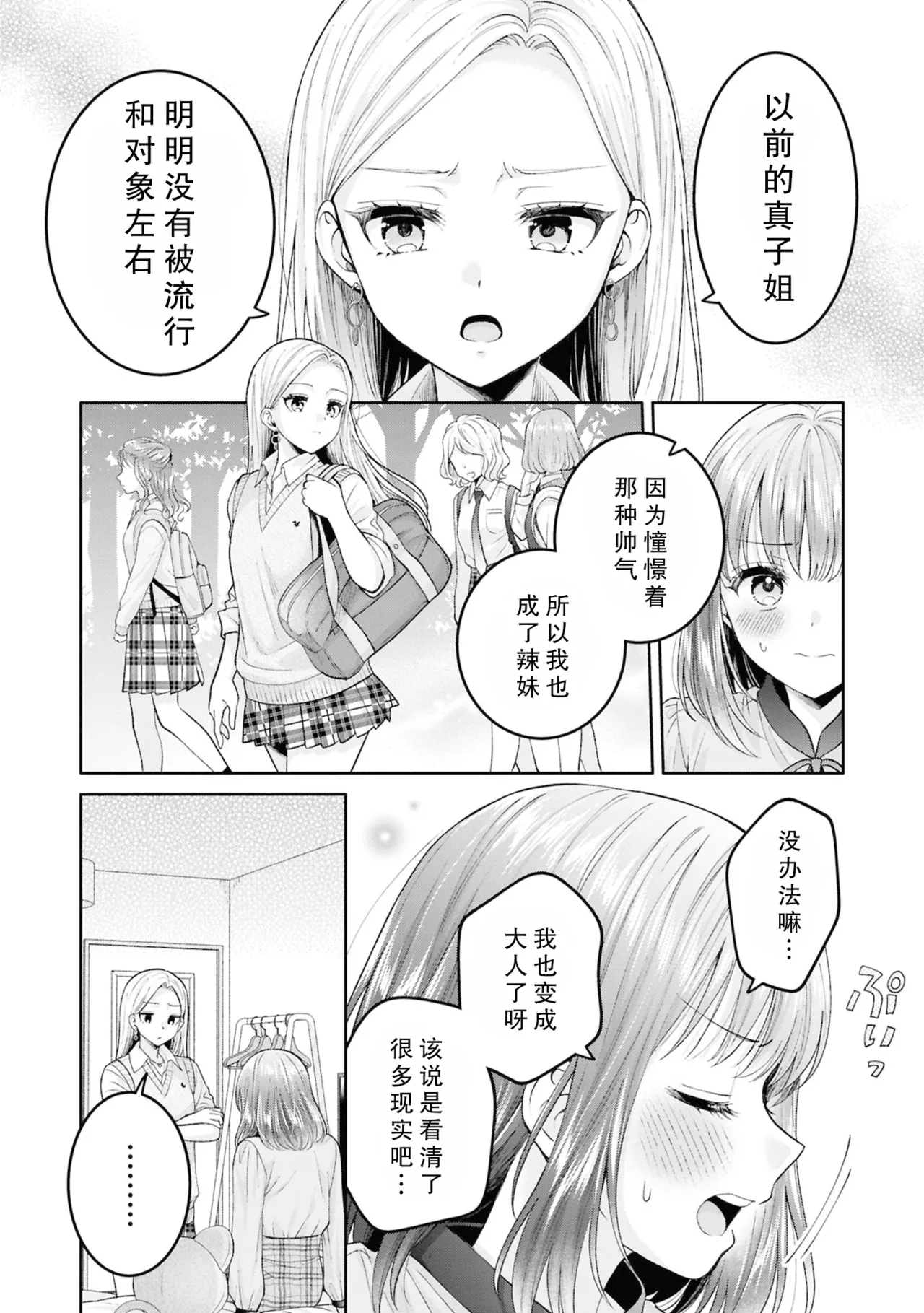 【燒肉定食】元ギャルさんと ギャルちゃん - Página 4
