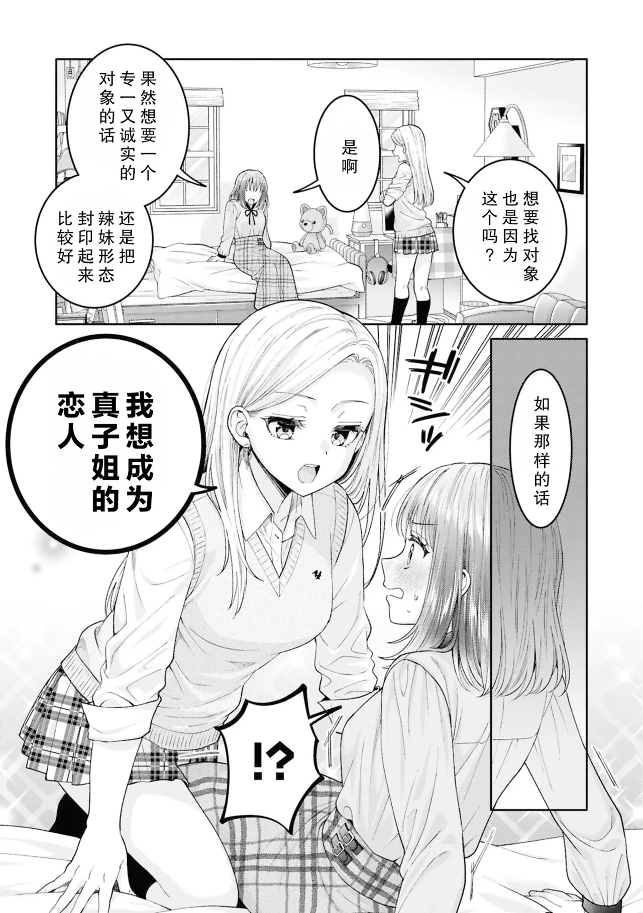 【燒肉定食】元ギャルさんと ギャルちゃん - Página 5