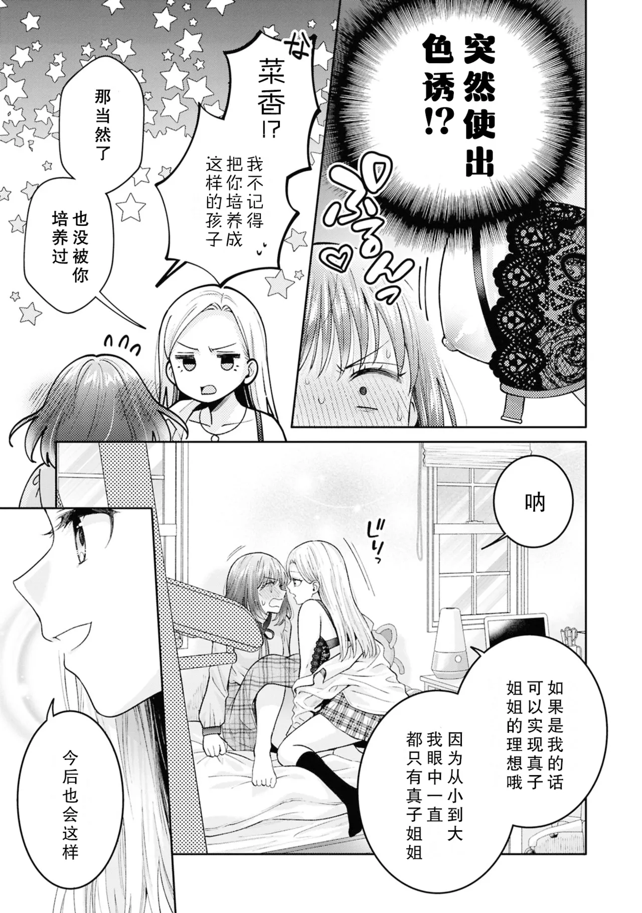 【燒肉定食】元ギャルさんと ギャルちゃん - Página 7