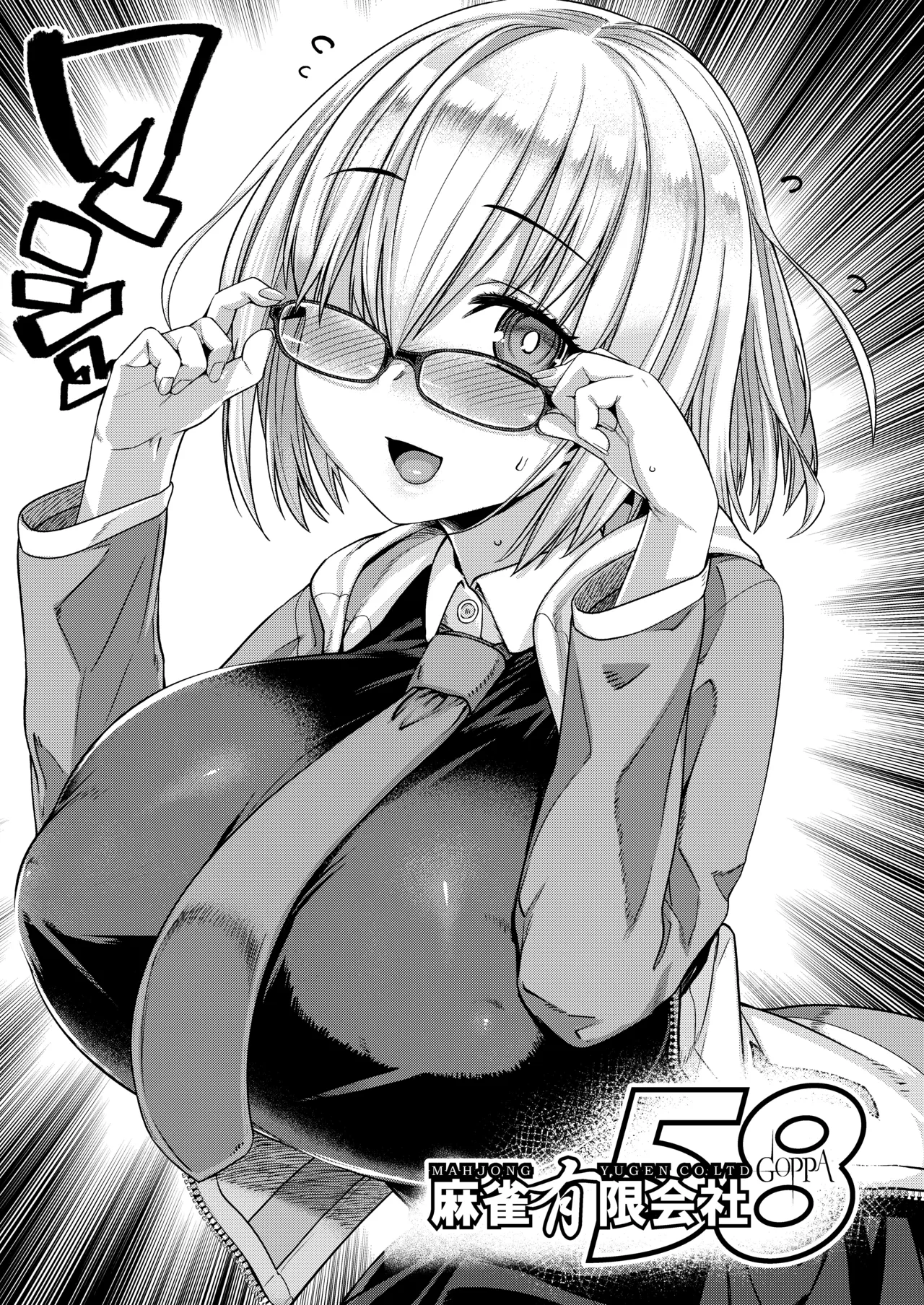 Boku no Watashi no Mash - Seite 2