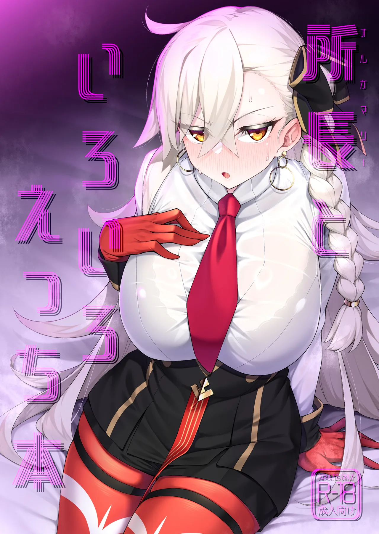 Olga Marie to Iroiro Ecchi Hon - Página 1