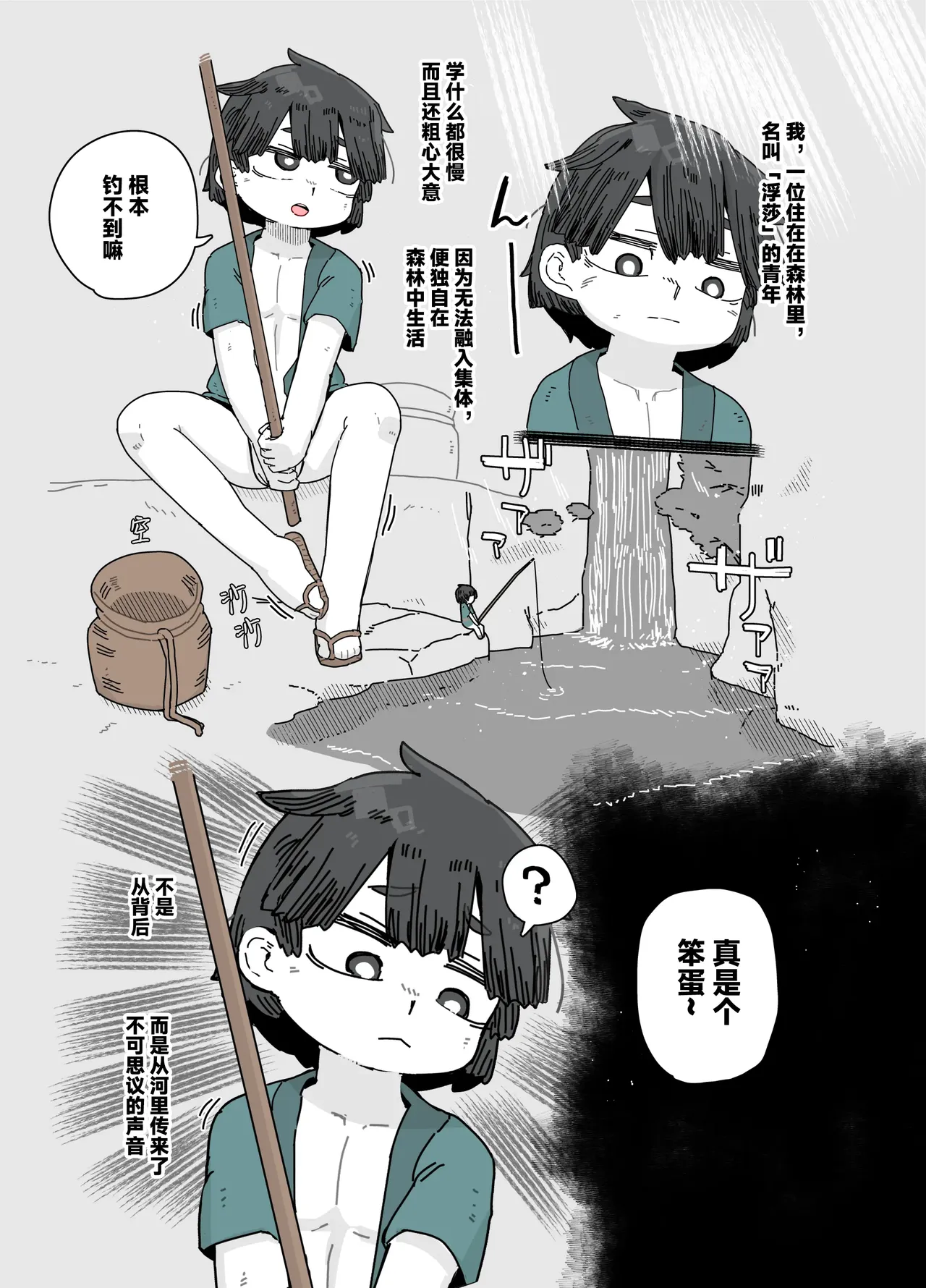 Ningyo no orei - صفحة 2