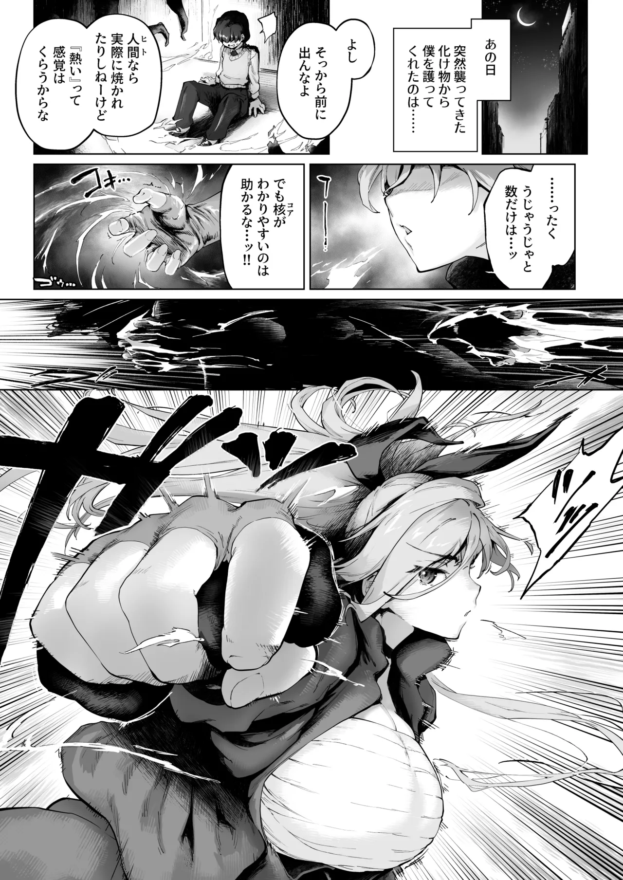 強くて凛々しいお隣のお姉さんは魔法少女でした - Página 3