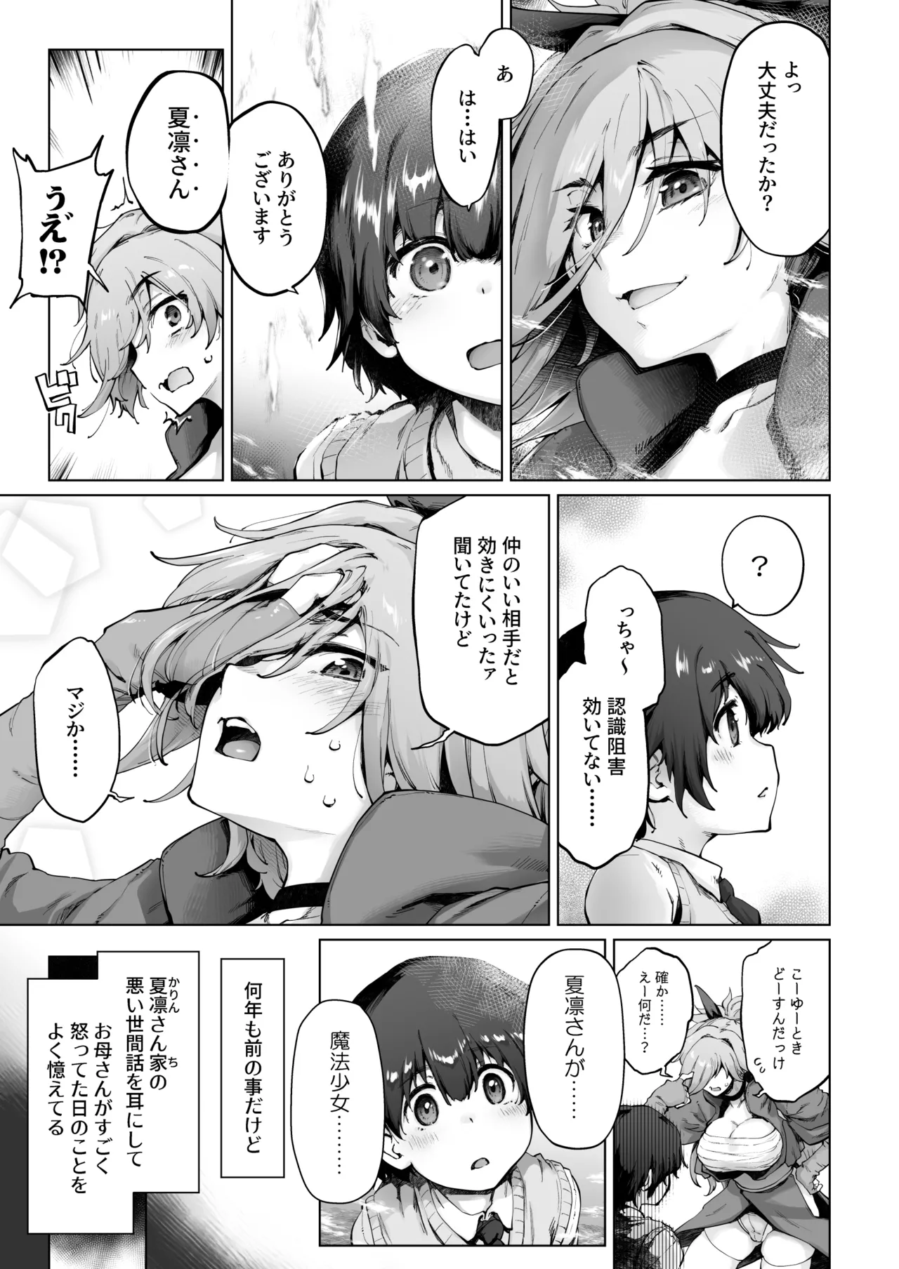 強くて凛々しいお隣のお姉さんは魔法少女でした - Página 5