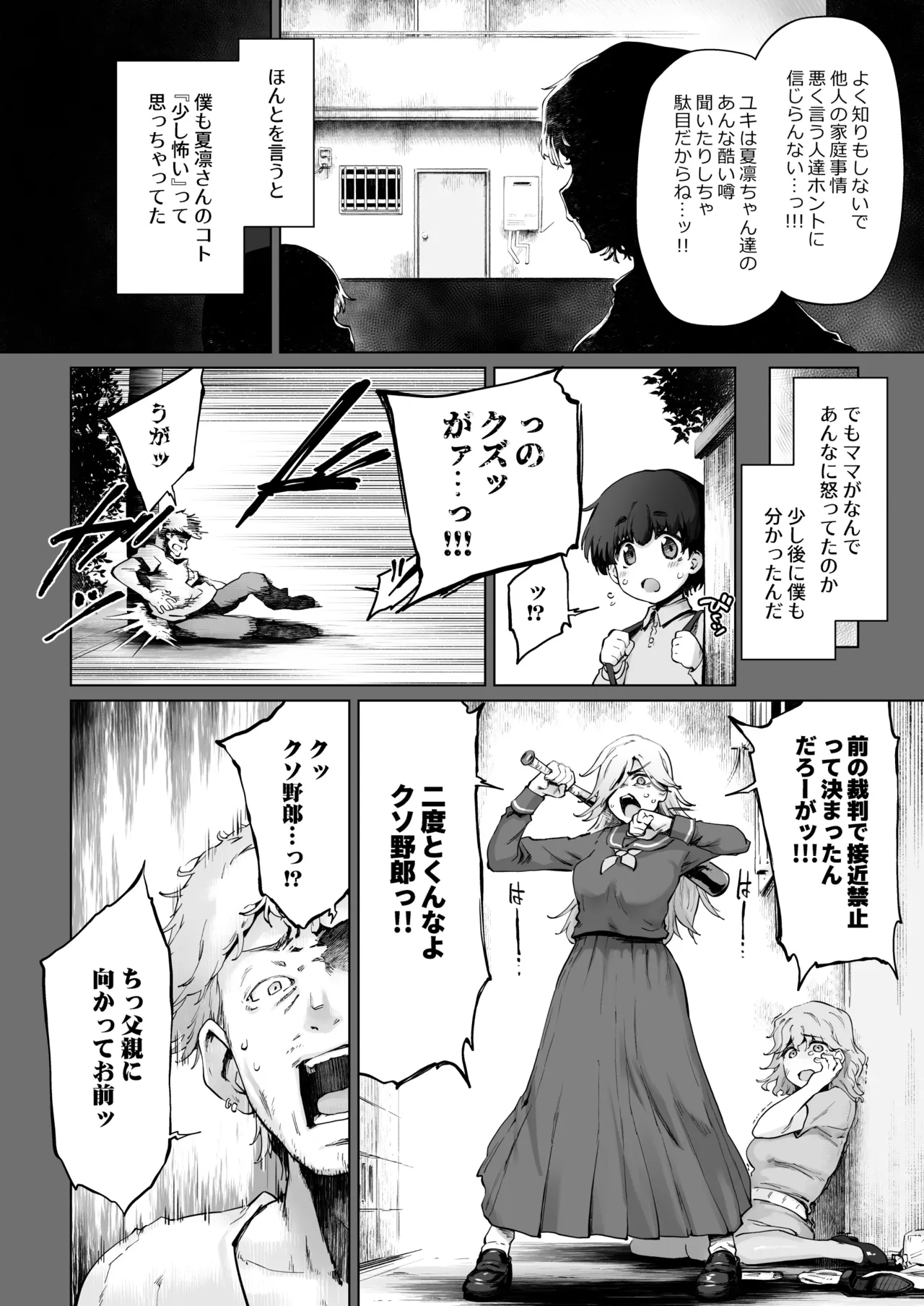 強くて凛々しいお隣のお姉さんは魔法少女でした - Página 6