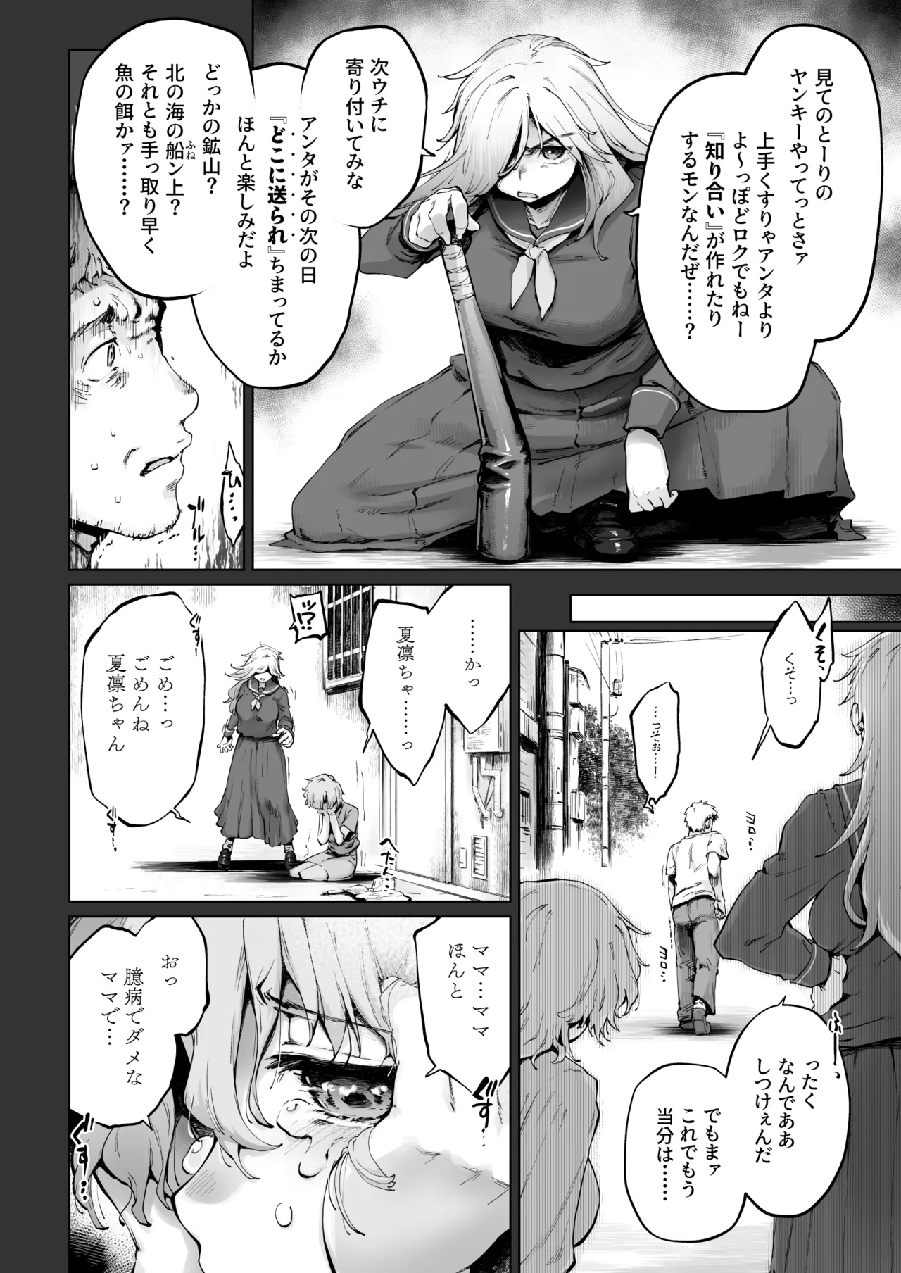 強くて凛々しいお隣のお姉さんは魔法少女でした - Página 8