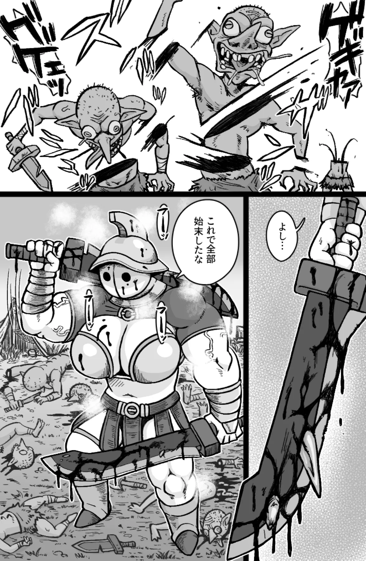 双剣と鞘 - Page 2