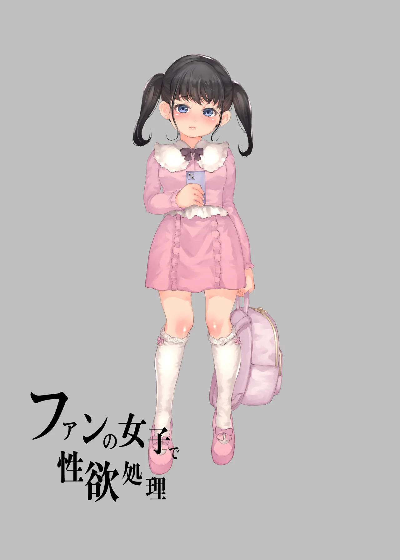 ファンの女子で性欲処理 - Страница 2