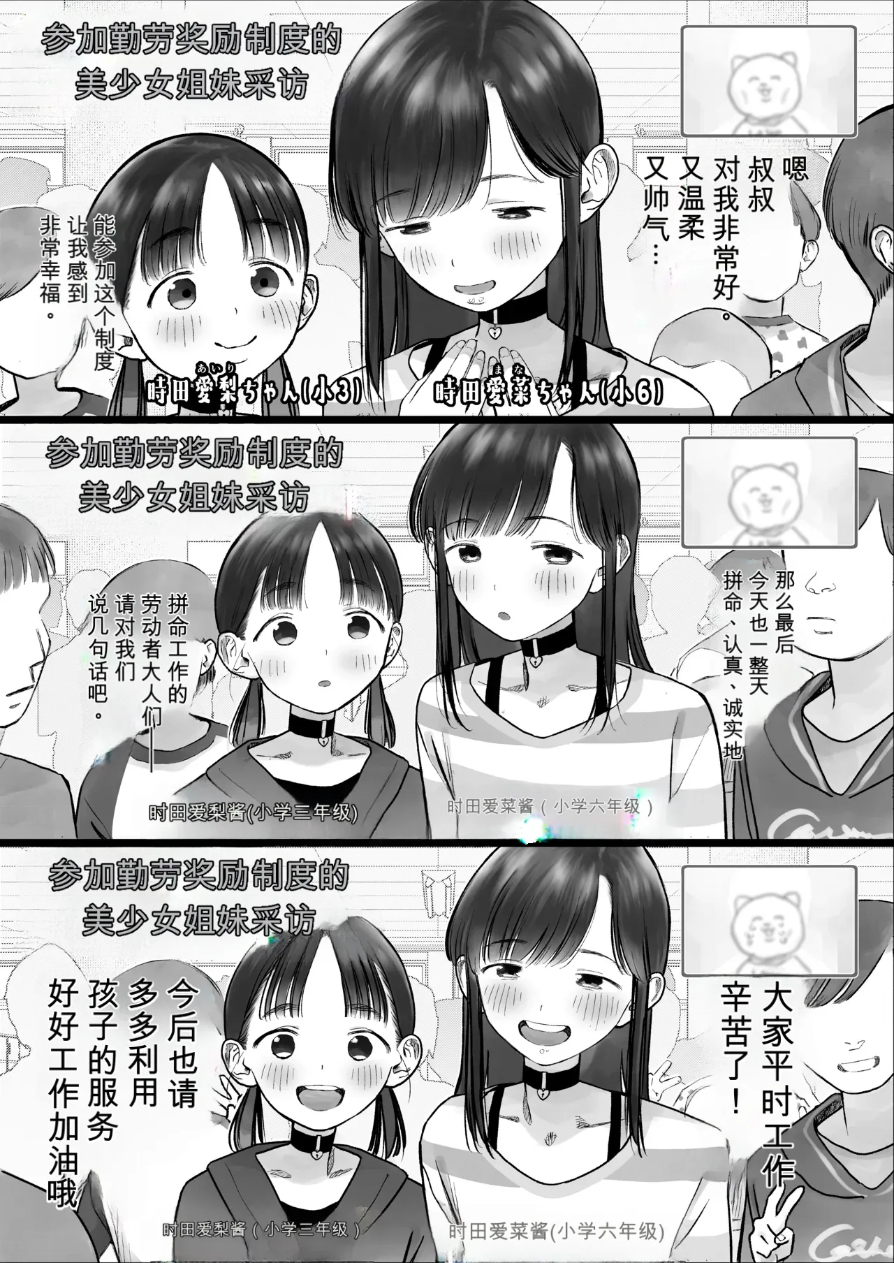 Kinrou Shourei go Houshi JS Chiiki Kouryuu Seido 2 Bishoujo Shimai SEX Hen - 页 2