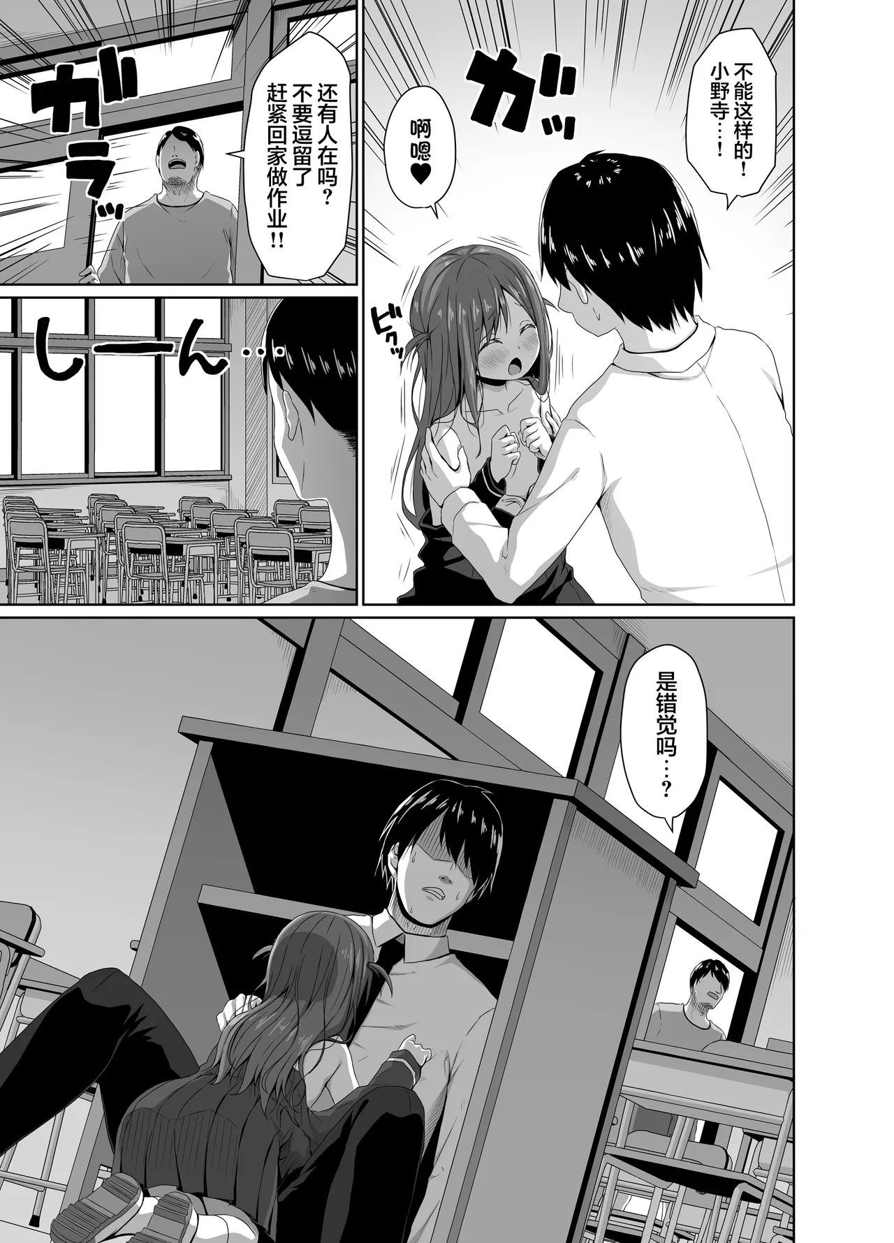 Konna JS mo Iru kara Kyoushi no Waisetsu na News ga Ato o Taenai | 正因有这样的JS存在关于教师猥亵的新闻才会这样层出不穷的啊 - Pagina 4