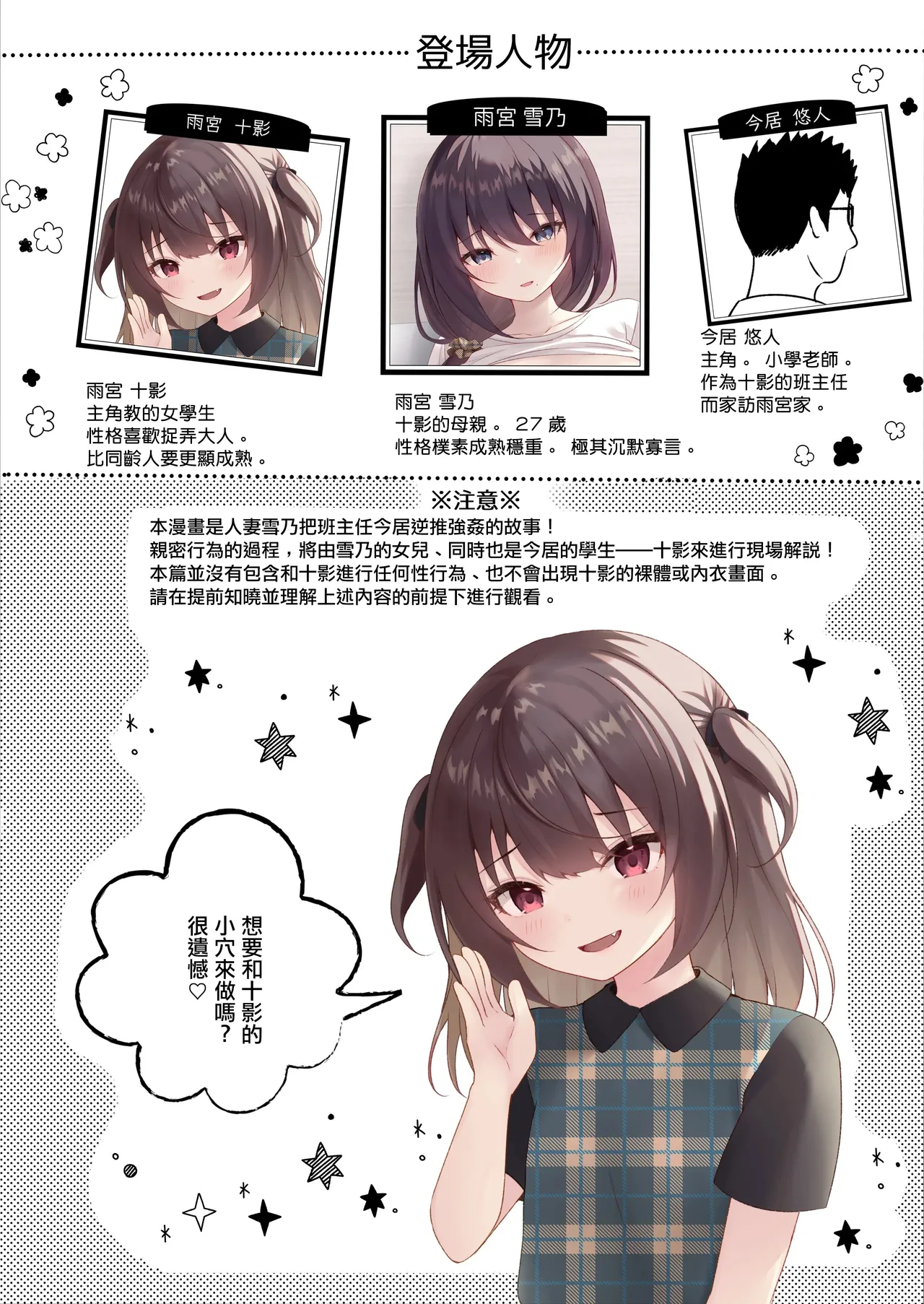 Oshiego ni Jikkyou Sarenagara Oshiego no Hahaoya ni Tanetsuke suru | 由自己學生在旁現場解說的給學生的母親播種行為 - Pagina 3