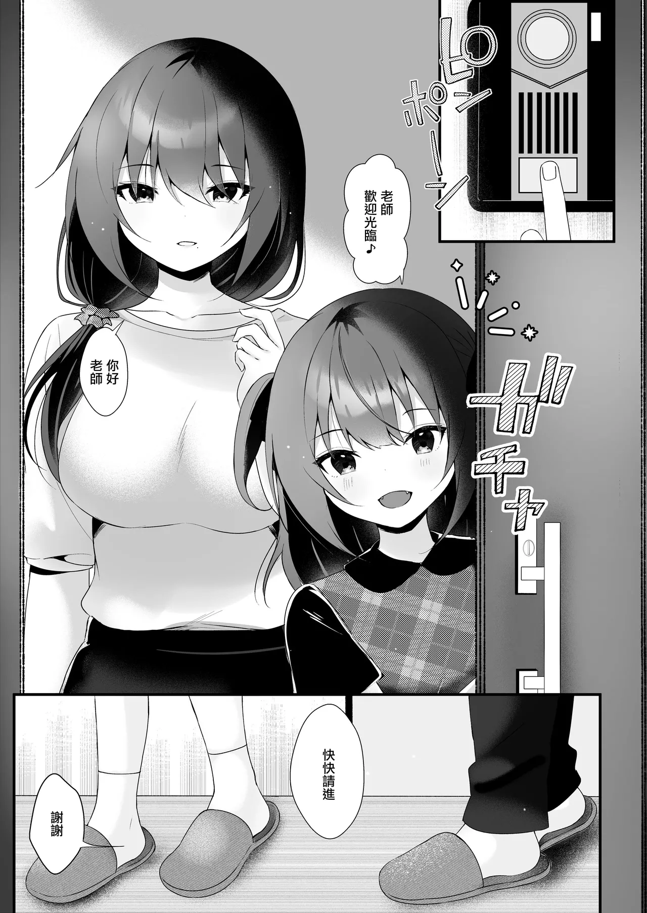 Oshiego ni Jikkyou Sarenagara Oshiego no Hahaoya ni Tanetsuke suru | 由自己學生在旁現場解說的給學生的母親播種行為 - Pagina 4
