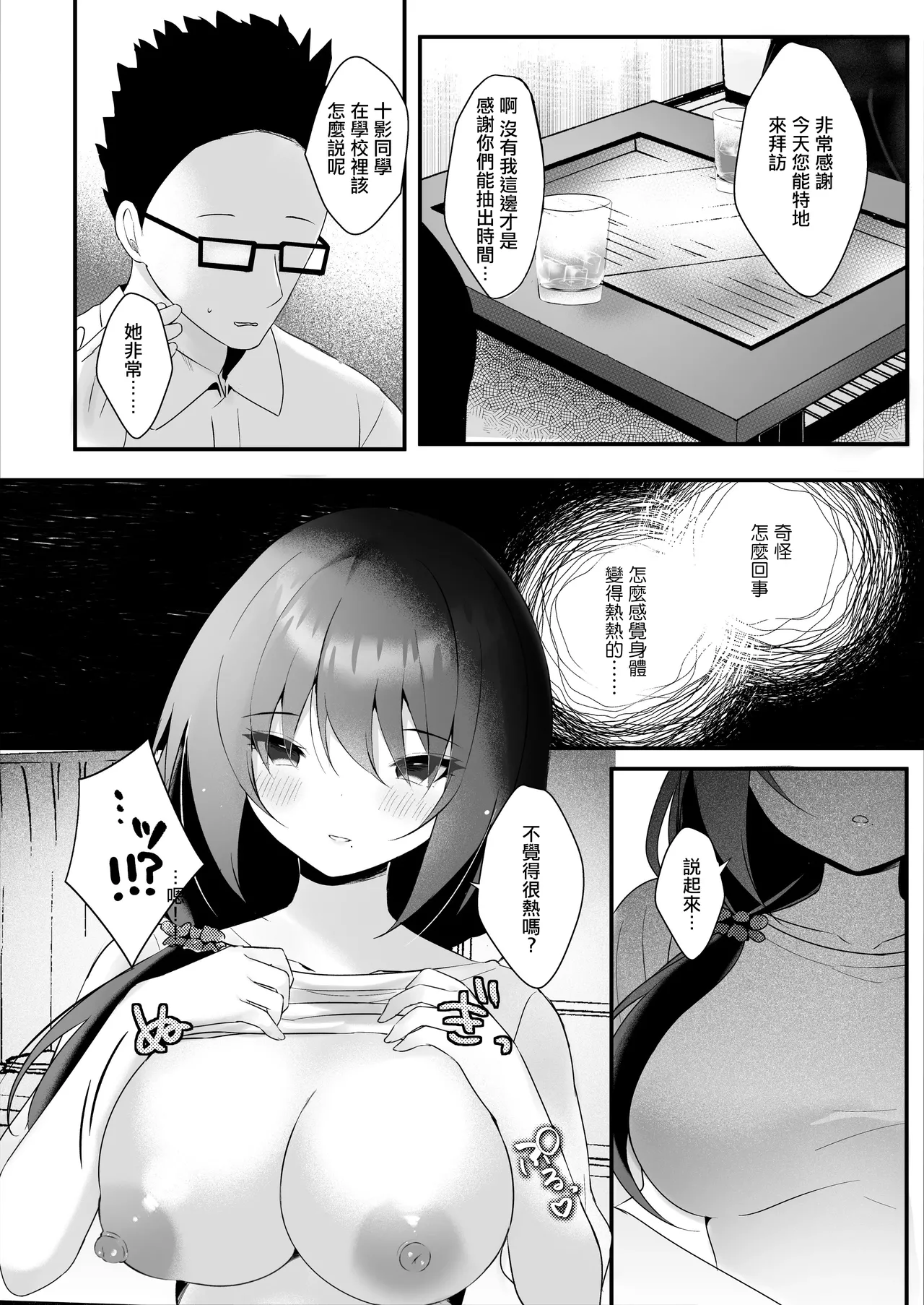 Oshiego ni Jikkyou Sarenagara Oshiego no Hahaoya ni Tanetsuke suru | 由自己學生在旁現場解說的給學生的母親播種行為 - Pagina 7