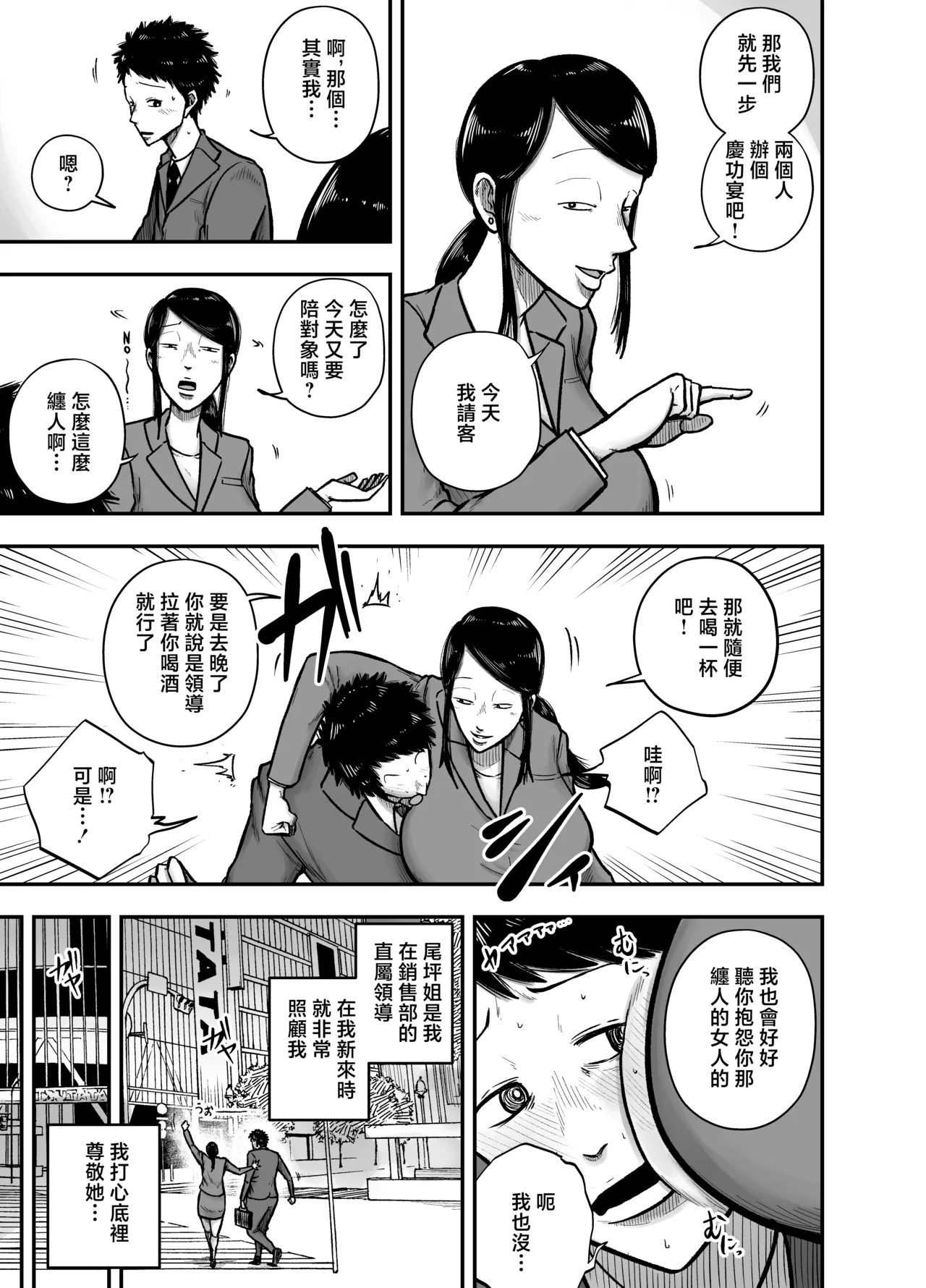 やっぱ行き遅れたおばさん上司だよな！ - Page 2