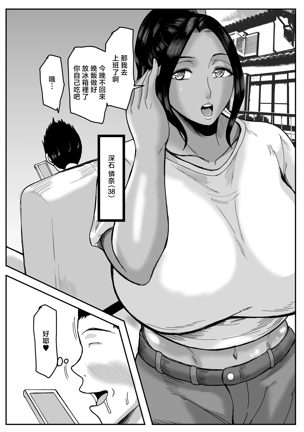ママ活親子 - Page 2