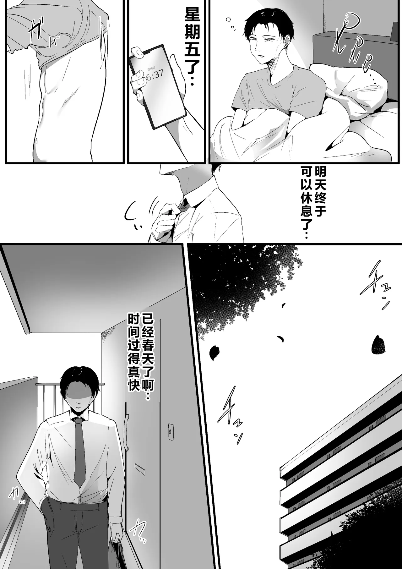 Chiisai Koto. - Страница 3