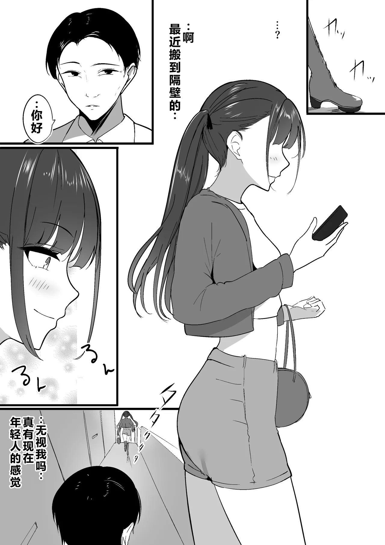 Chiisai Koto. - Страница 4