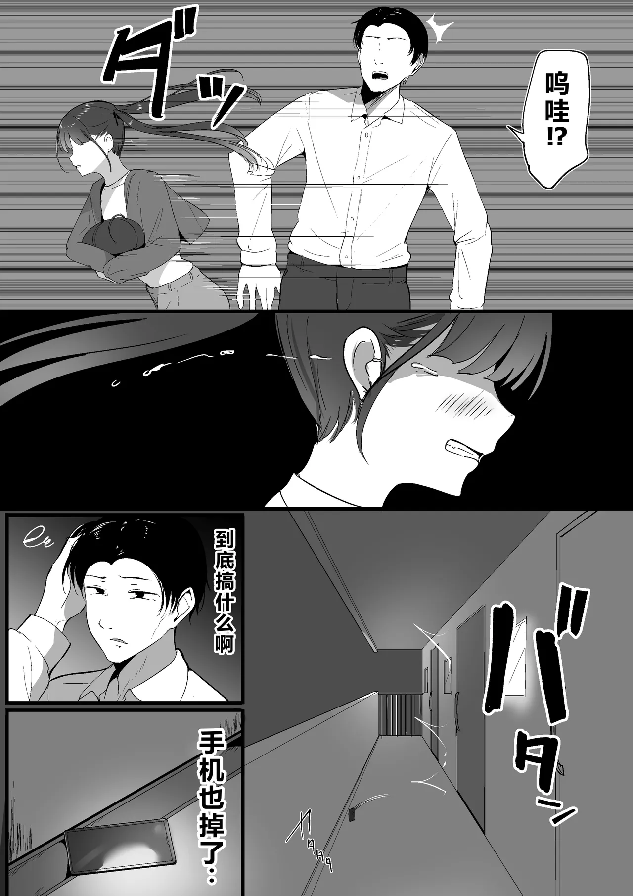 Chiisai Koto. - Страница 6