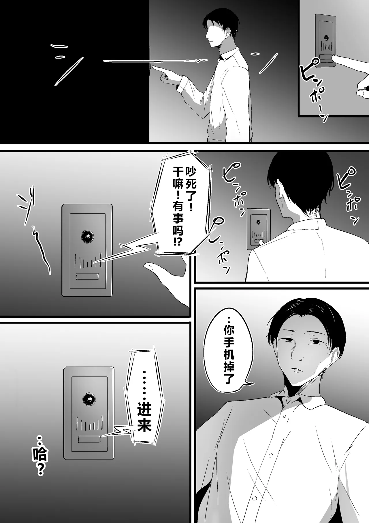 Chiisai Koto. - Страница 7