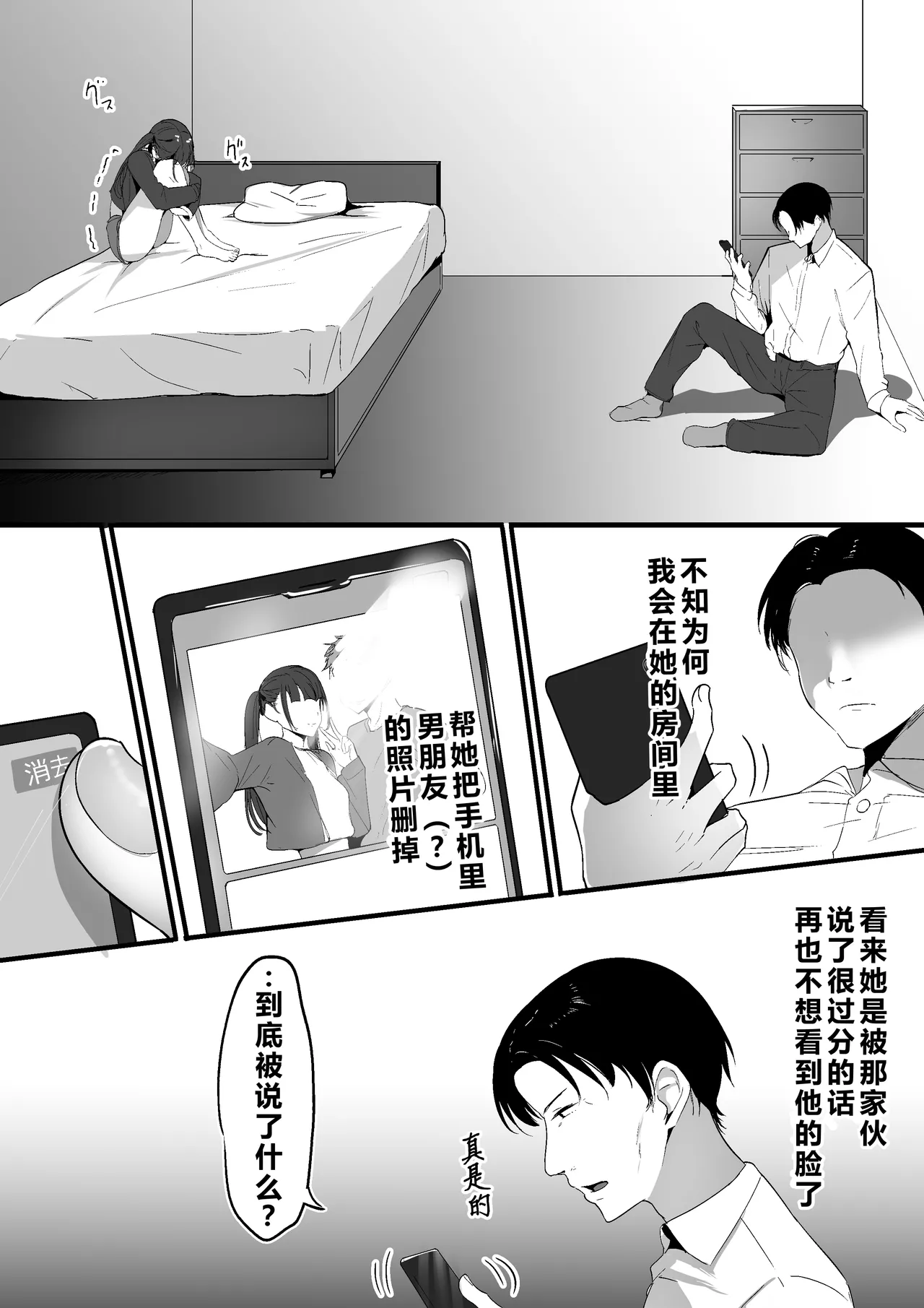 Chiisai Koto. - Страница 8
