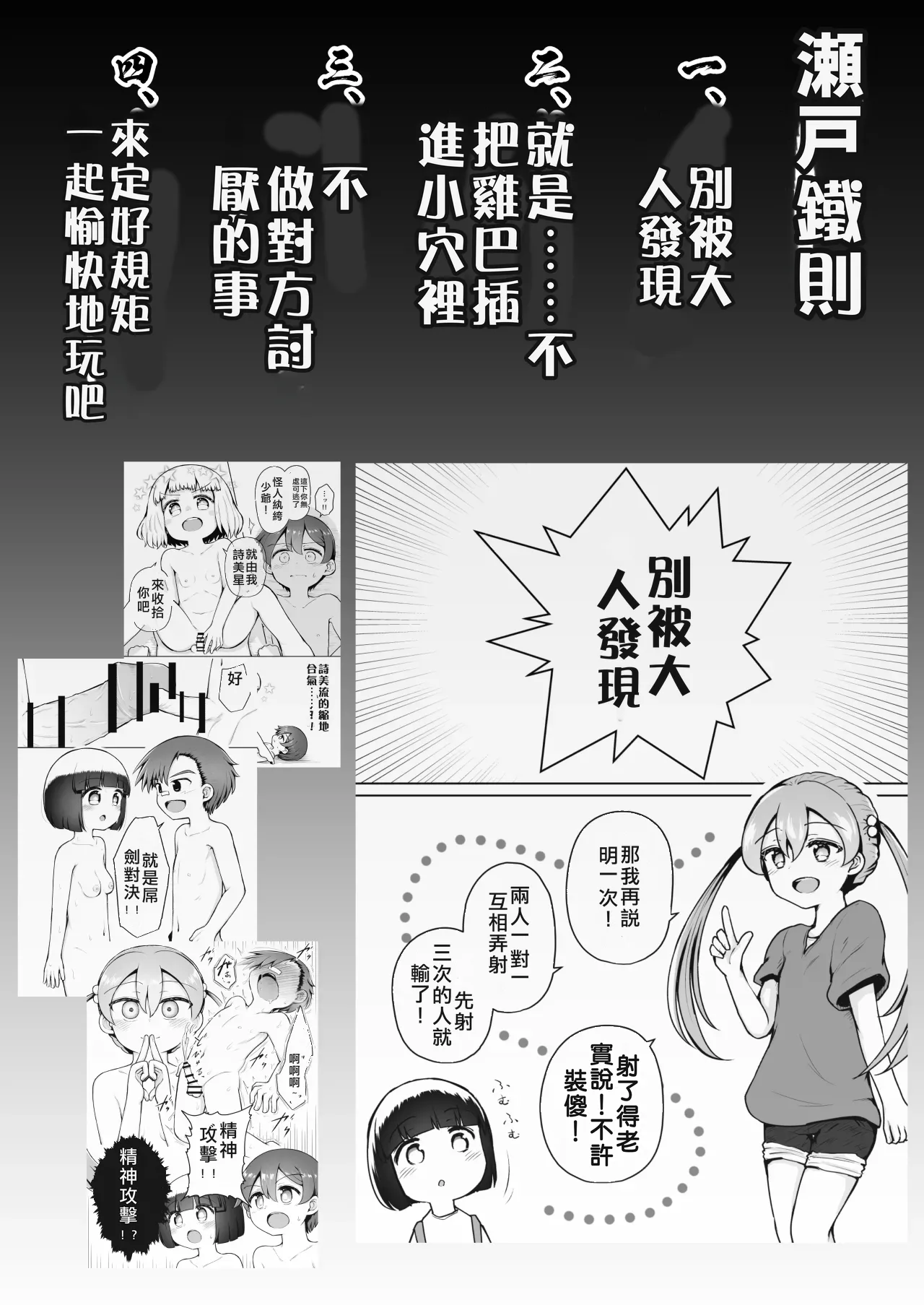 Yoiko no Honobono Daizecchou Battle Sekoshaa!!! : Chuuhen 个人渣翻 - Page 4