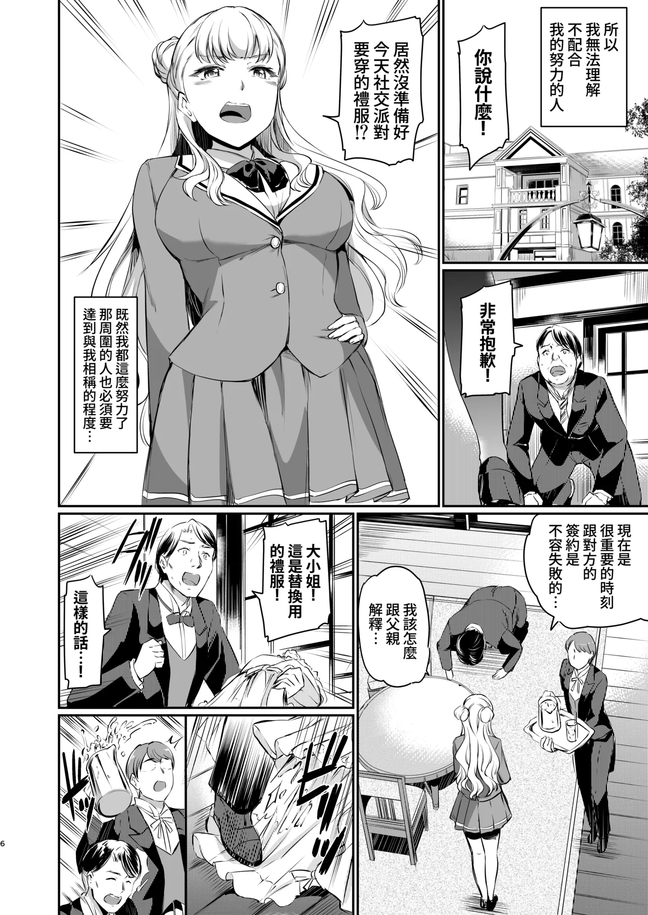 Hojo Reina no kyoji - Страница 7