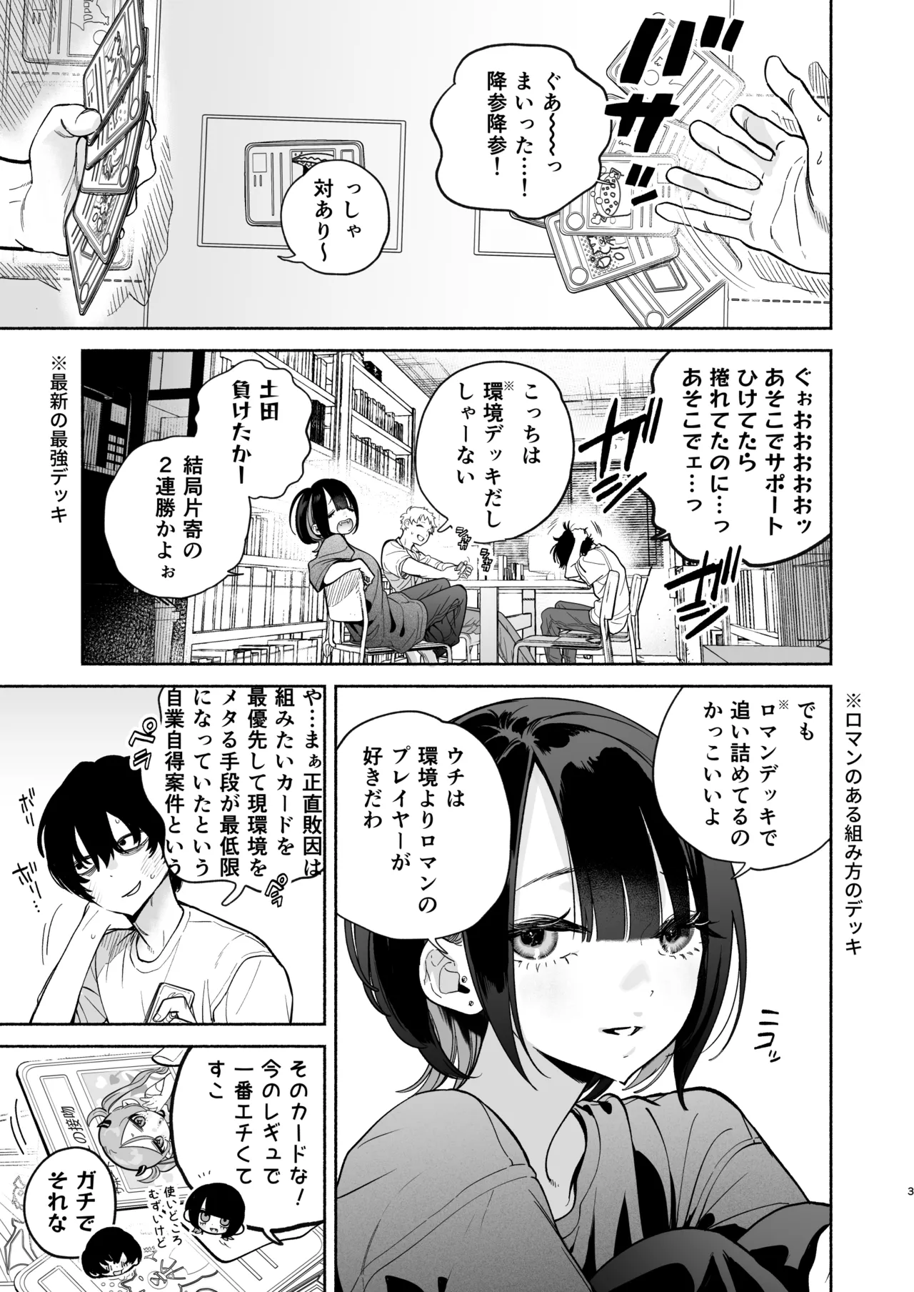 長乳裏垢女子先輩に食べられる - Page 2