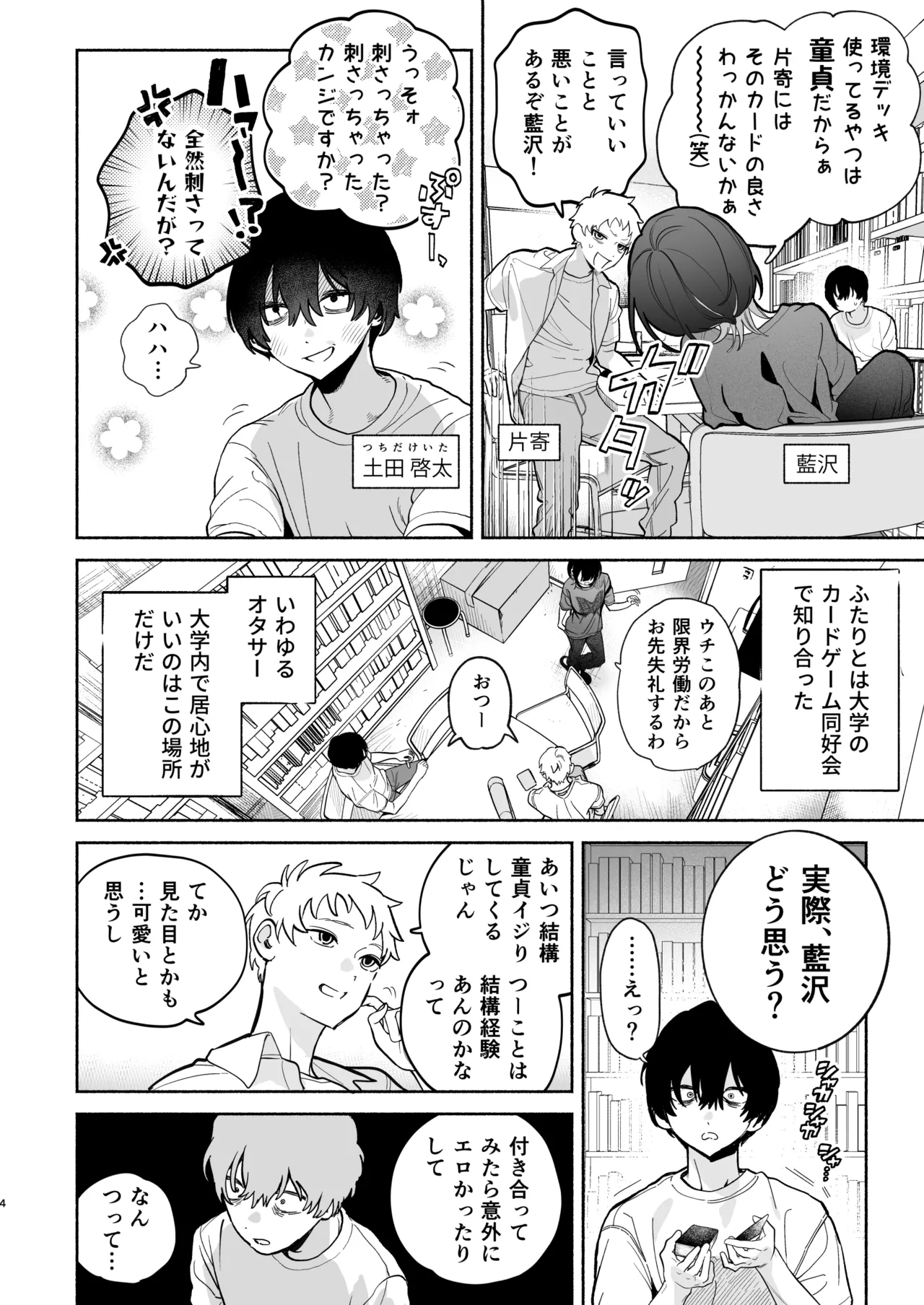 長乳裏垢女子先輩に食べられる - Page 3