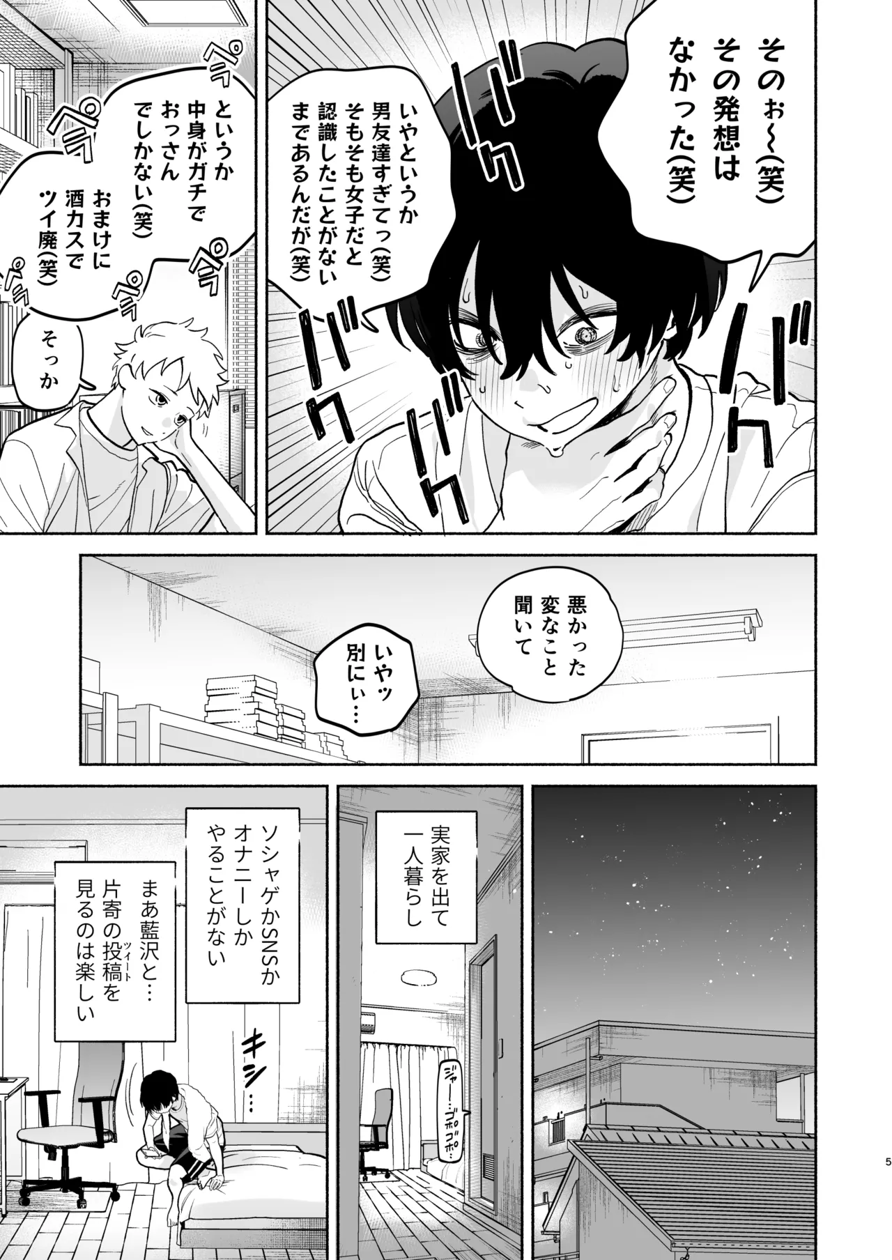 長乳裏垢女子先輩に食べられる - Page 4