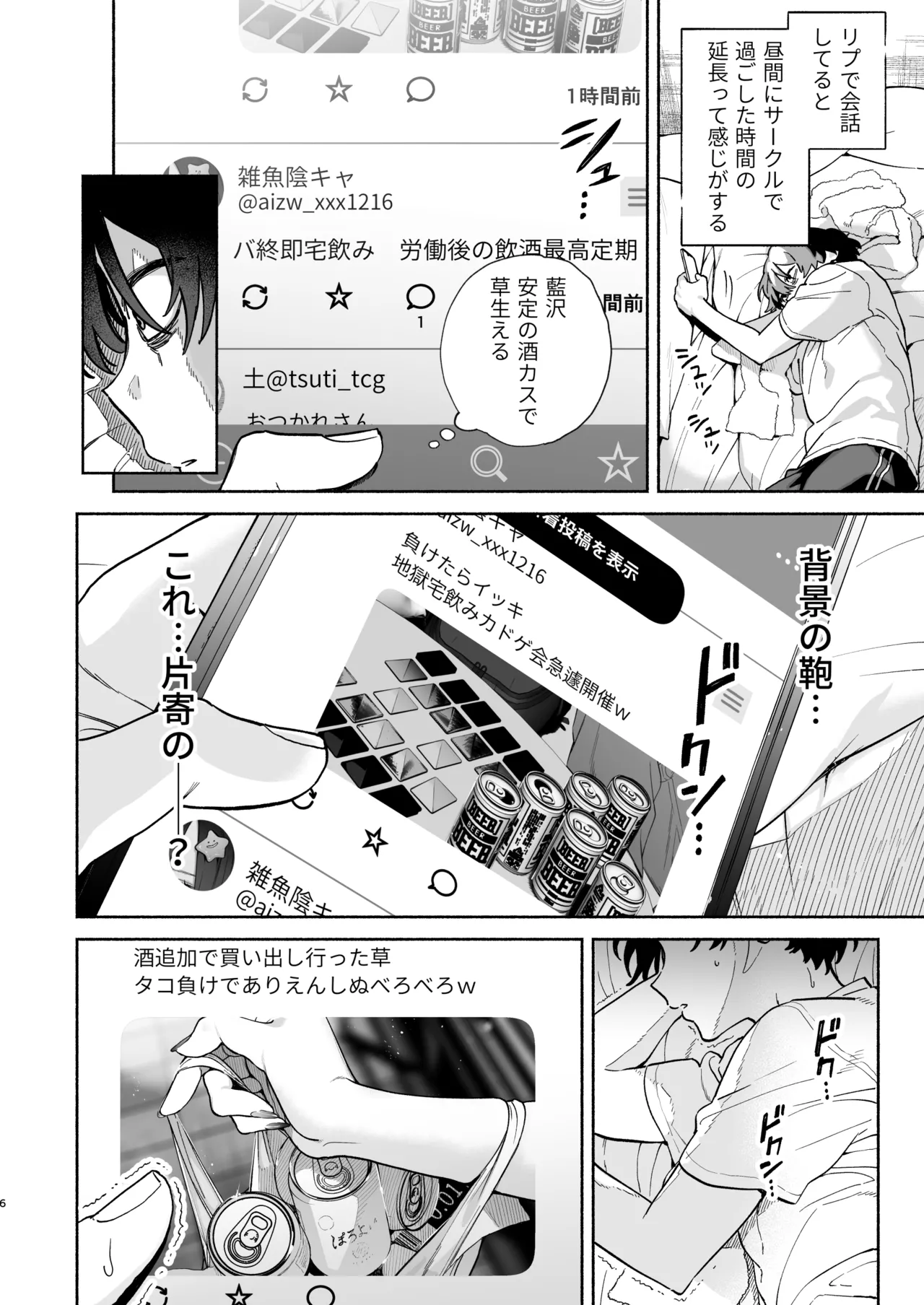 長乳裏垢女子先輩に食べられる - Page 5