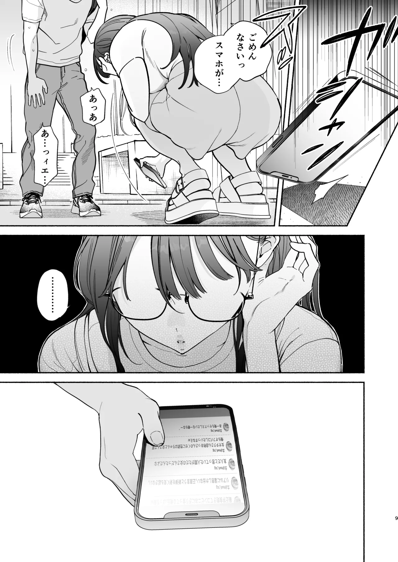 長乳裏垢女子先輩に食べられる - Page 8