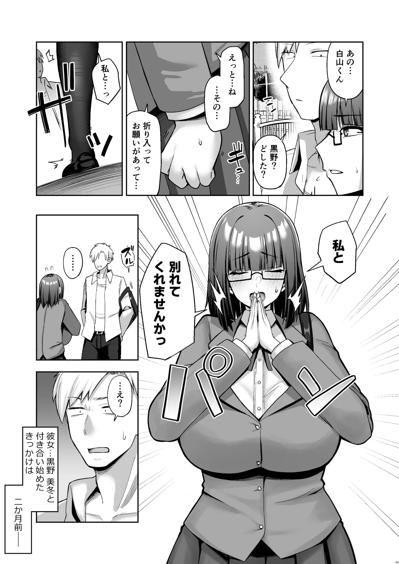 大人しそうな爆乳彼女が想像以上にグイグイ来る - Сторінка 2